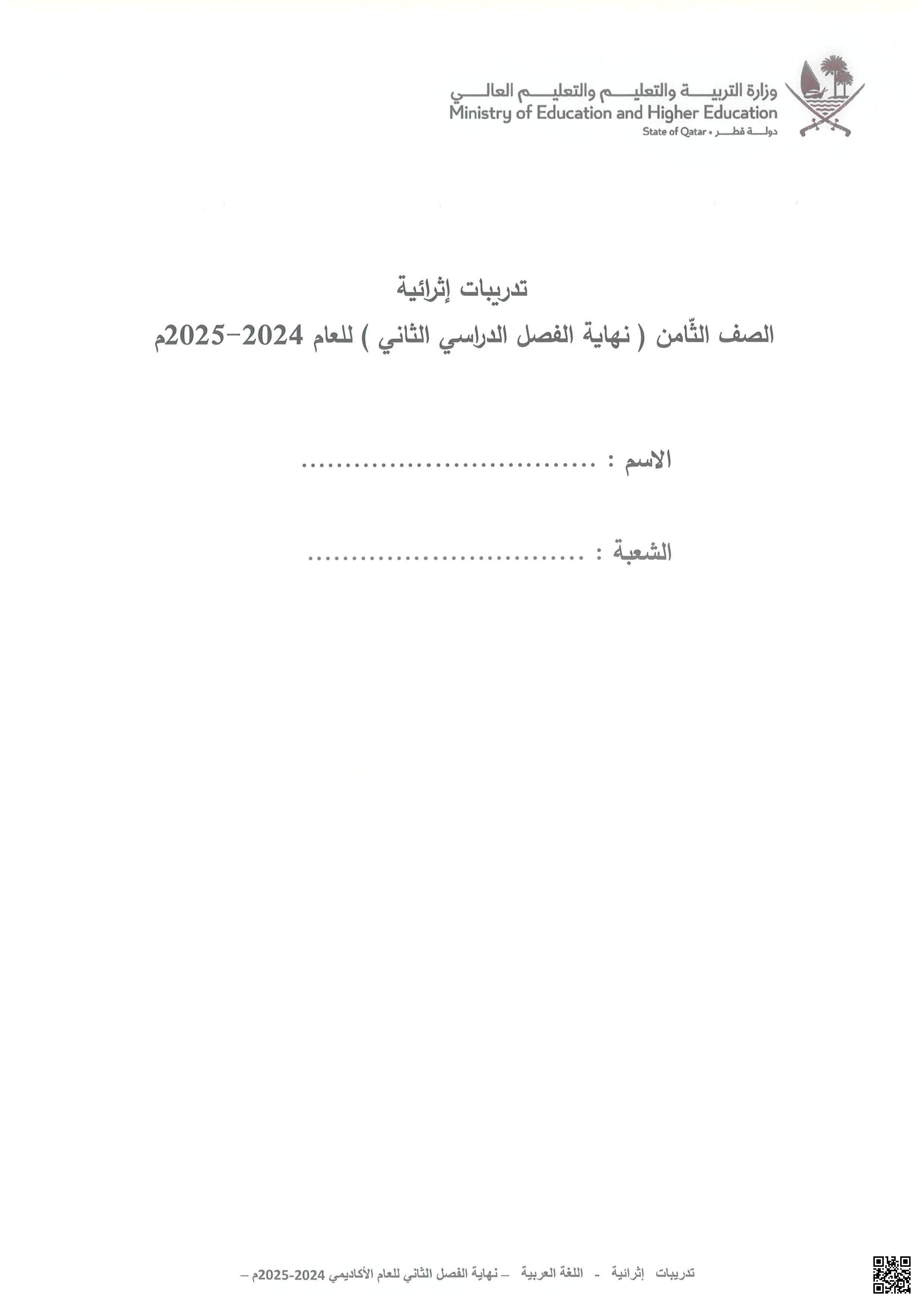 أوراق عمل نهاية الفصل في حفظ الشعر والتدليل على المعاني والأفكار الرئيسية والفرعية وأمن المعلومات وقصة الأمير والحمال وقواعد اسم الفاعل واسم المفعول والأعداد - لغة عربية - الصف المستوى الثامن - الفصل الفصل الثاني