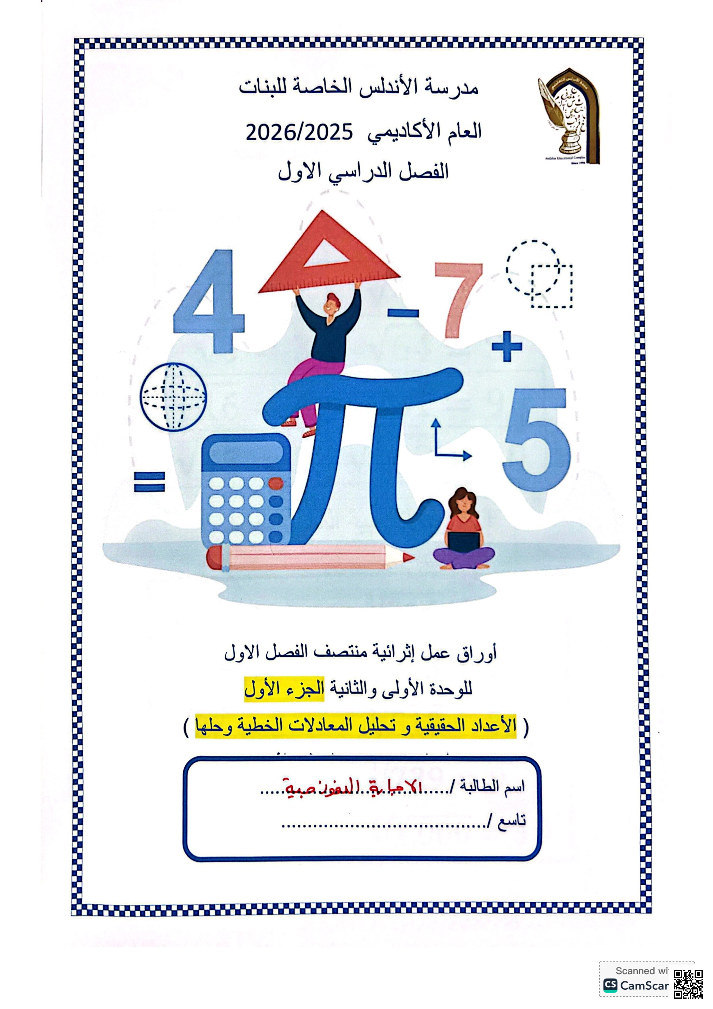 أوراق عمل الأندلس تحضيرية لاختبار منتصف الفصل مجابة - رياضيات - الصف المستوى الثامن - الفصل الفصل الأول