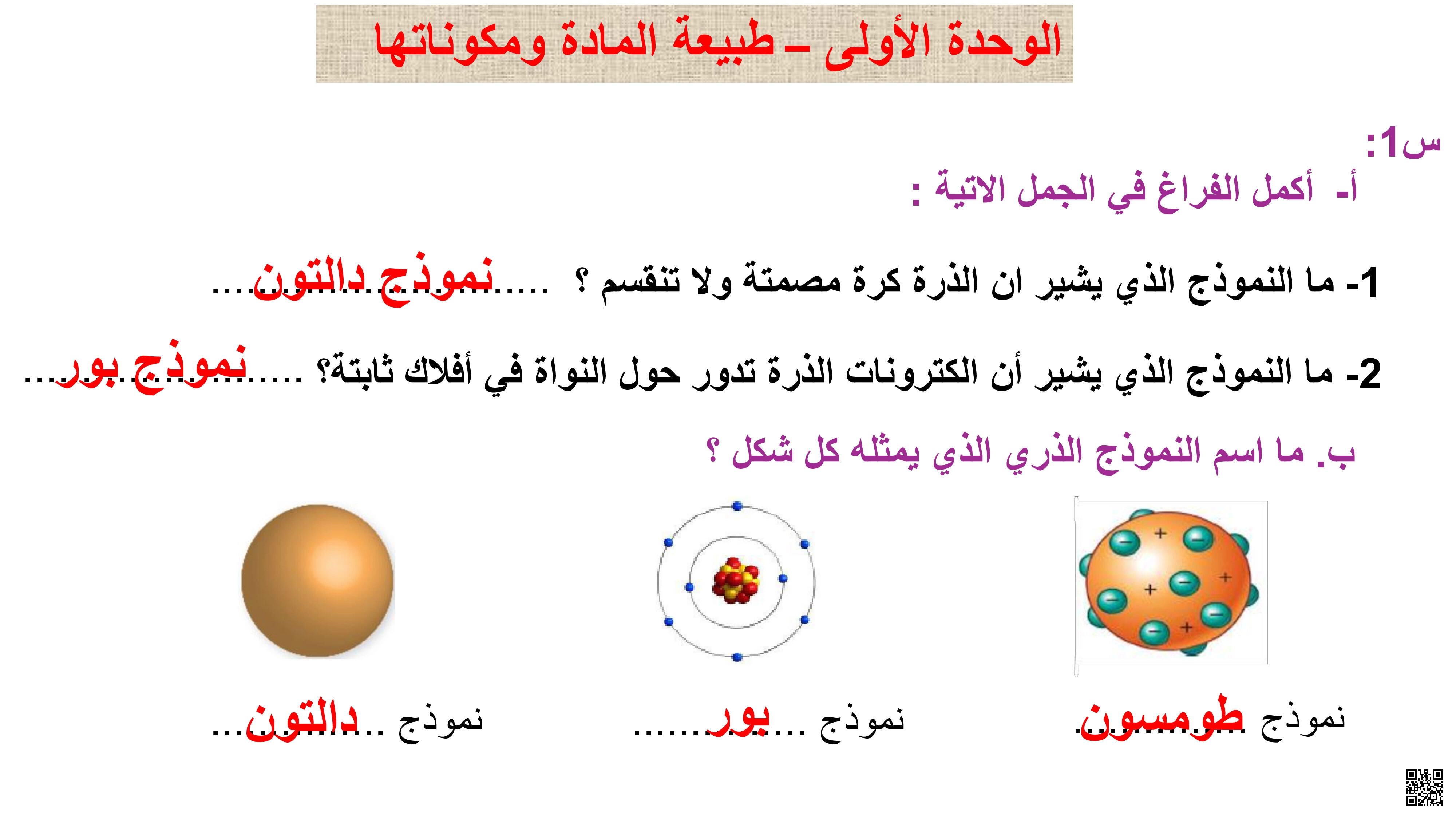 أوراق عمل منتصف الفصل مع الإجابة - علوم - الصف المستوى الثامن - الفصل الفصل الأول