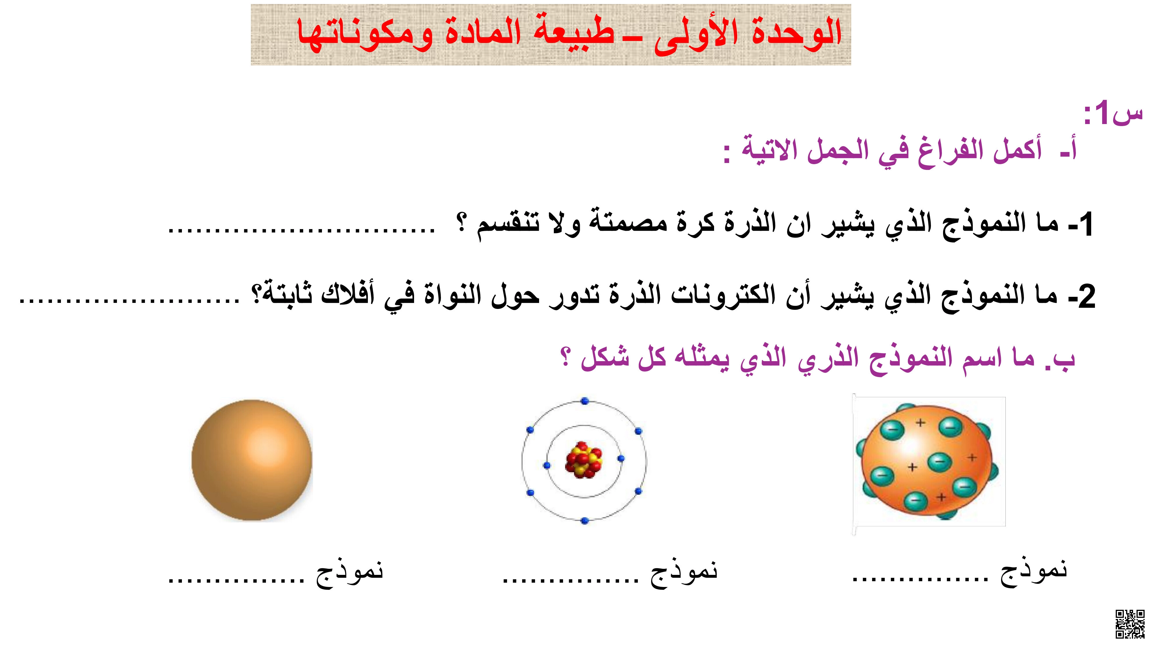 أوراق عمل منتصف الفصل غير مجابة - علوم - الصف المستوى الثامن - الفصل الفصل الأول