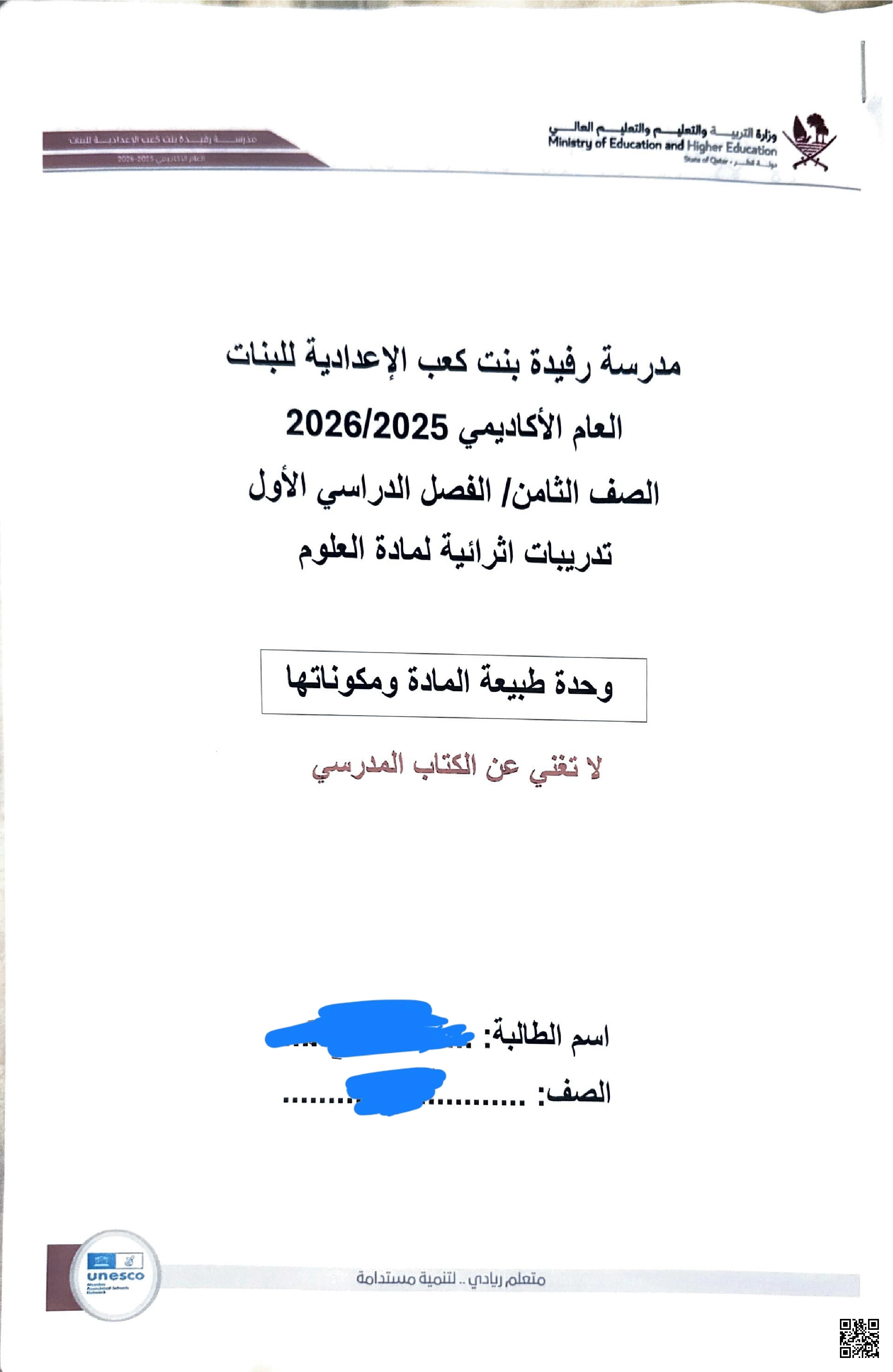 أوراق عمل في وحدة طبيعة المادة ومكوناتها مع الإجابة النموذجية - علوم - الصف المستوى الثامن - الفصل الفصل الأول