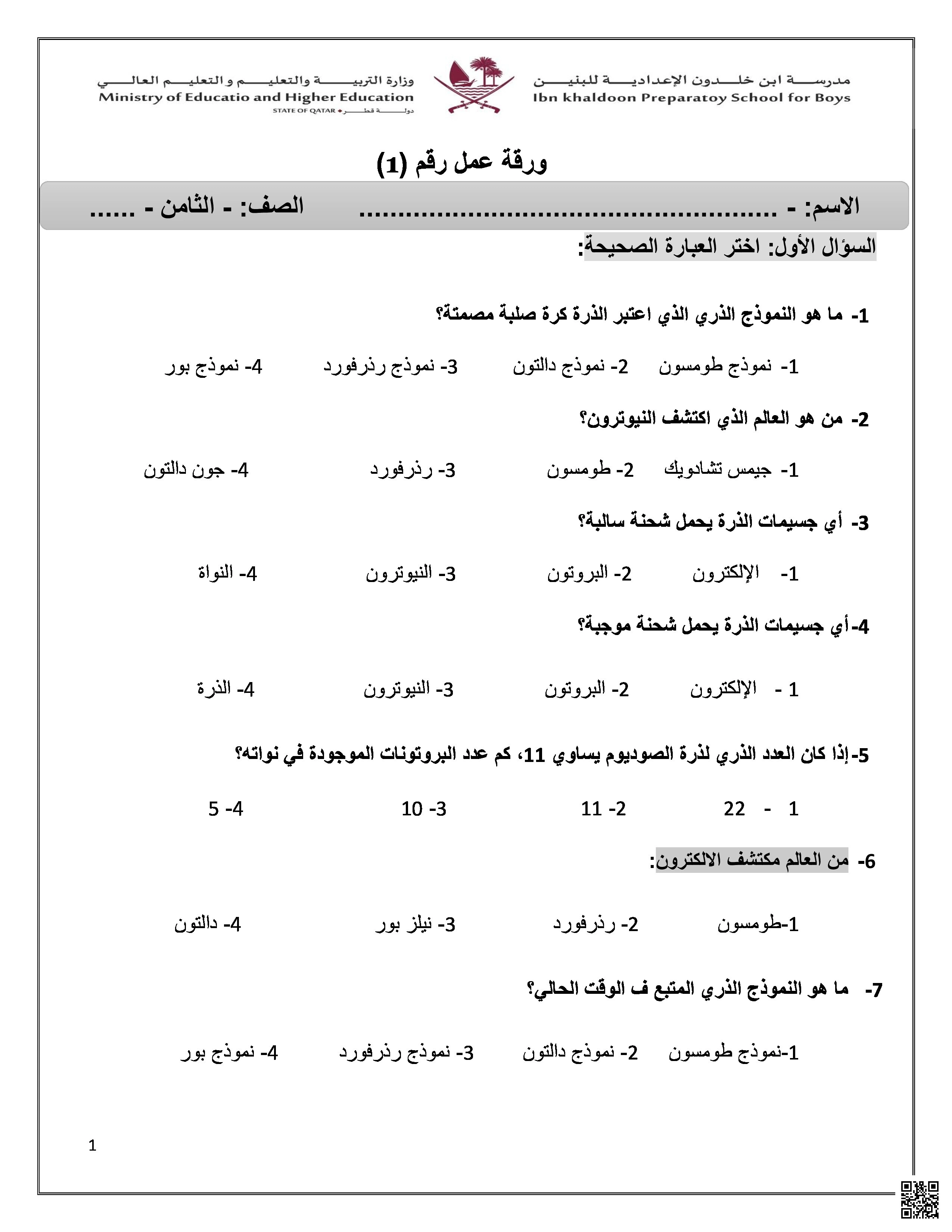 أوراق عمل ابن خلدون لاختبار منتصف الفصل غير مجابة - علوم - الصف المستوى الثامن - الفصل الفصل الأول