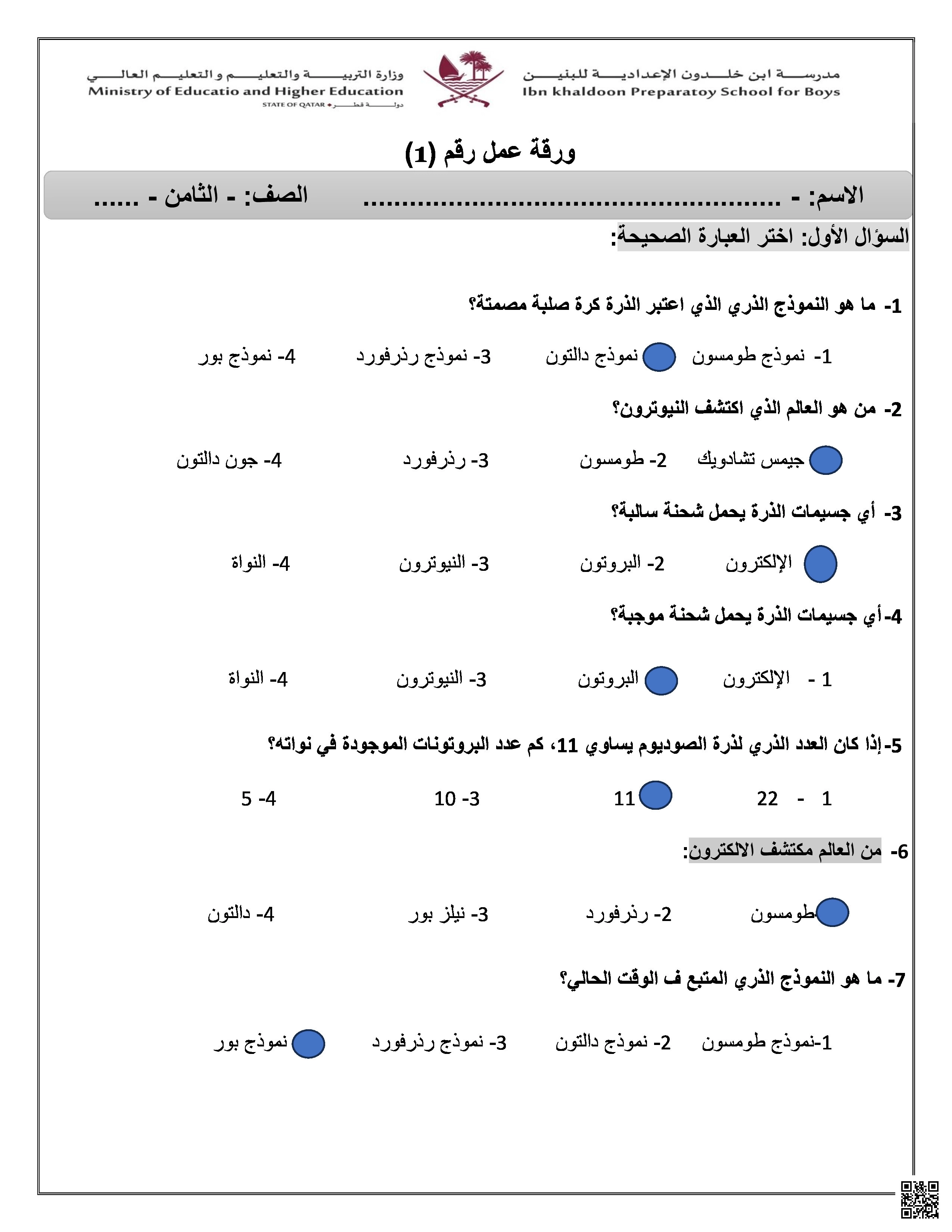 أوراق عمل ابن خلدون لاختبار منتصف الفصل مع الإجابة - علوم - الصف المستوى الثامن - الفصل الفصل الأول