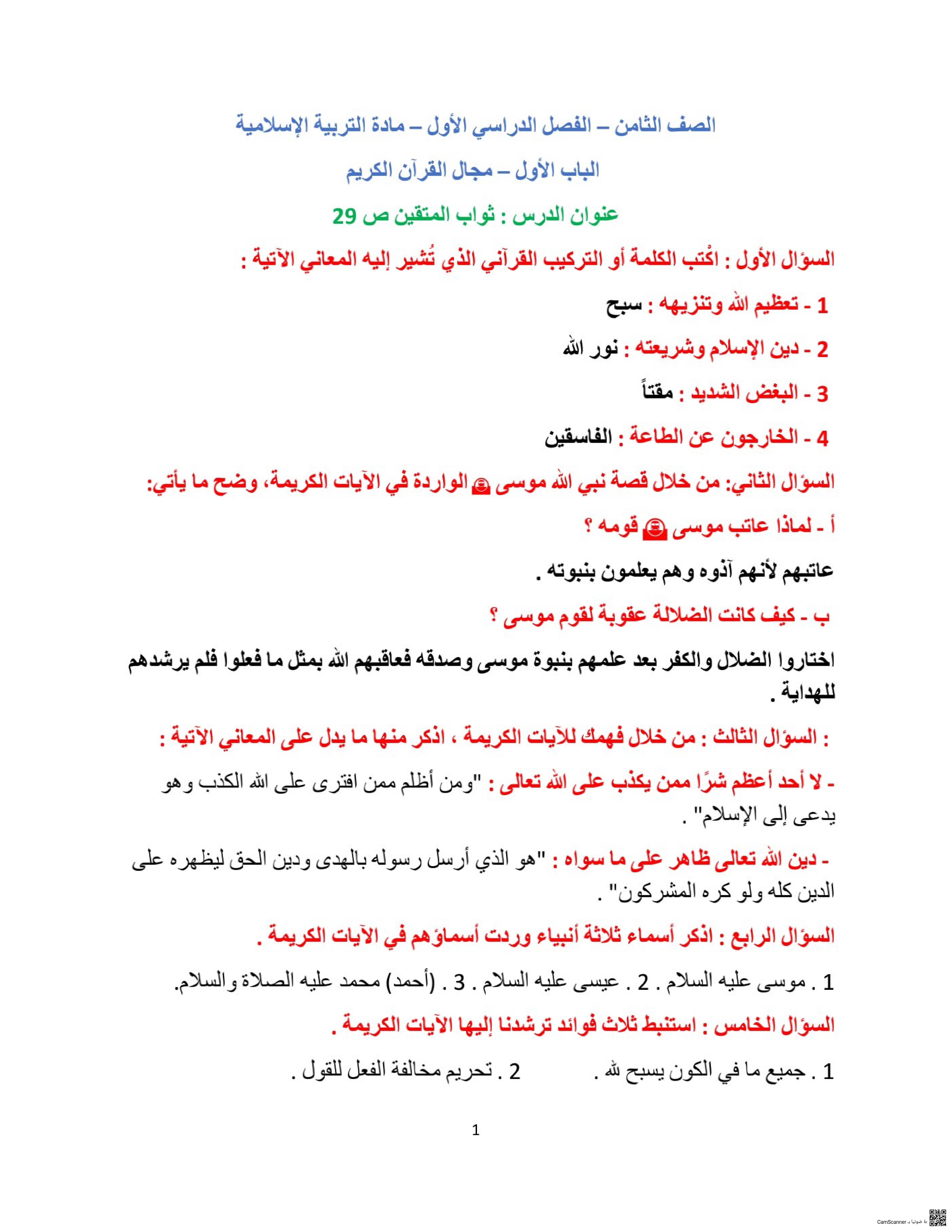 حل تدريبات الكتاب المدرسي منتصف الفصل - تربية اسلامية - الصف المستوى الثامن - الفصل الفصل الأول