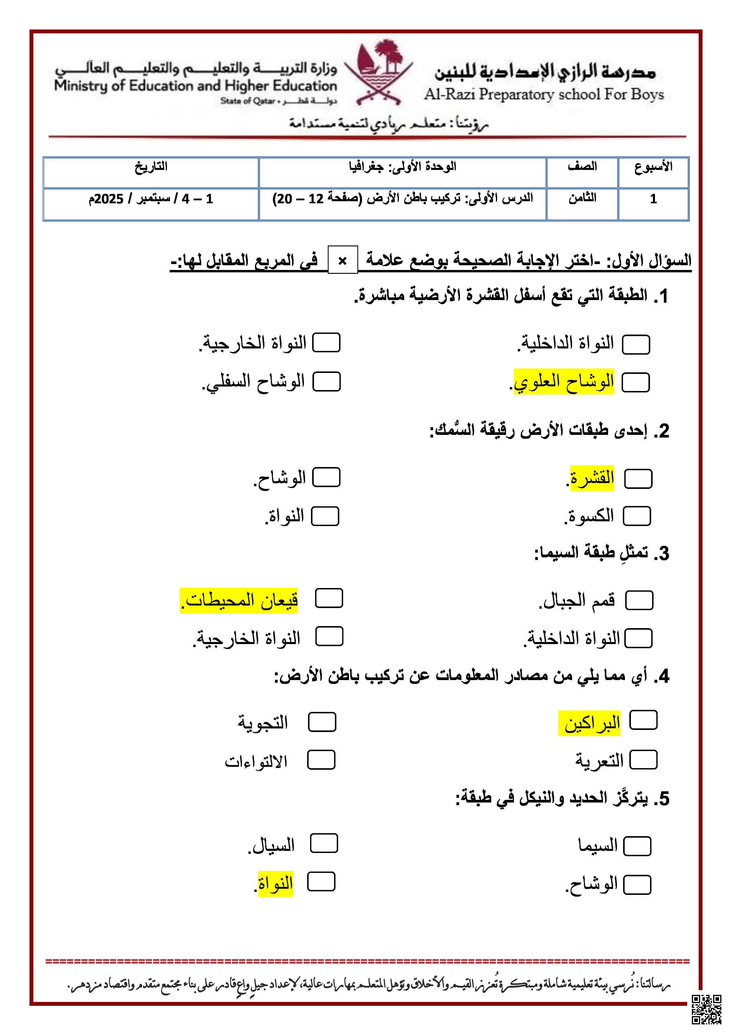 أوراق عمل الرازي لاختبار منتصف الفصل مع الإجابة النموذجية - اجتماعيات - الصف المستوى الثامن - الفصل الفصل الأول