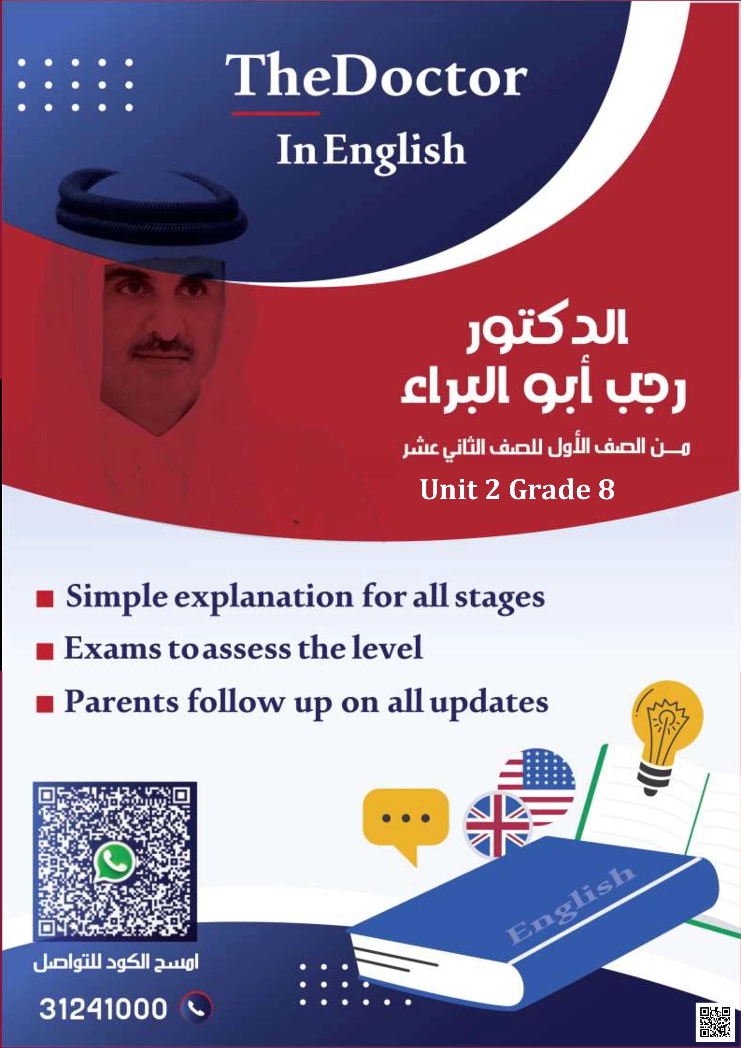 ملخص الوحدة الثانية للدكتور رجب أبو البراء - لغة انجليزية - الصف المستوى الثامن - الفصل الفصل الأول