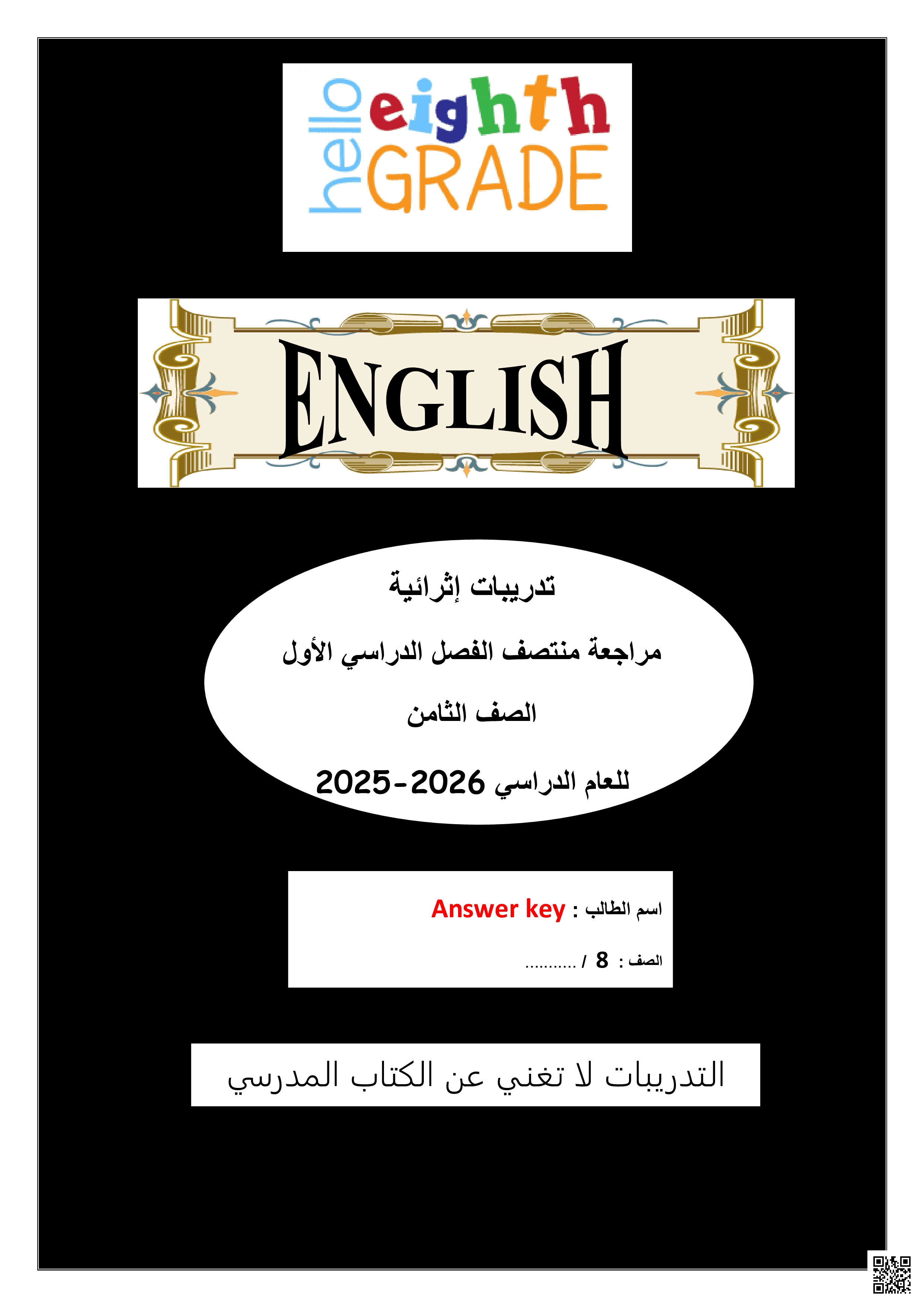 أوراق عمل الفرقان منتصف الفصل مع الإجابة النموذجية - لغة انجليزية - الصف المستوى الثامن - الفصل الفصل الأول