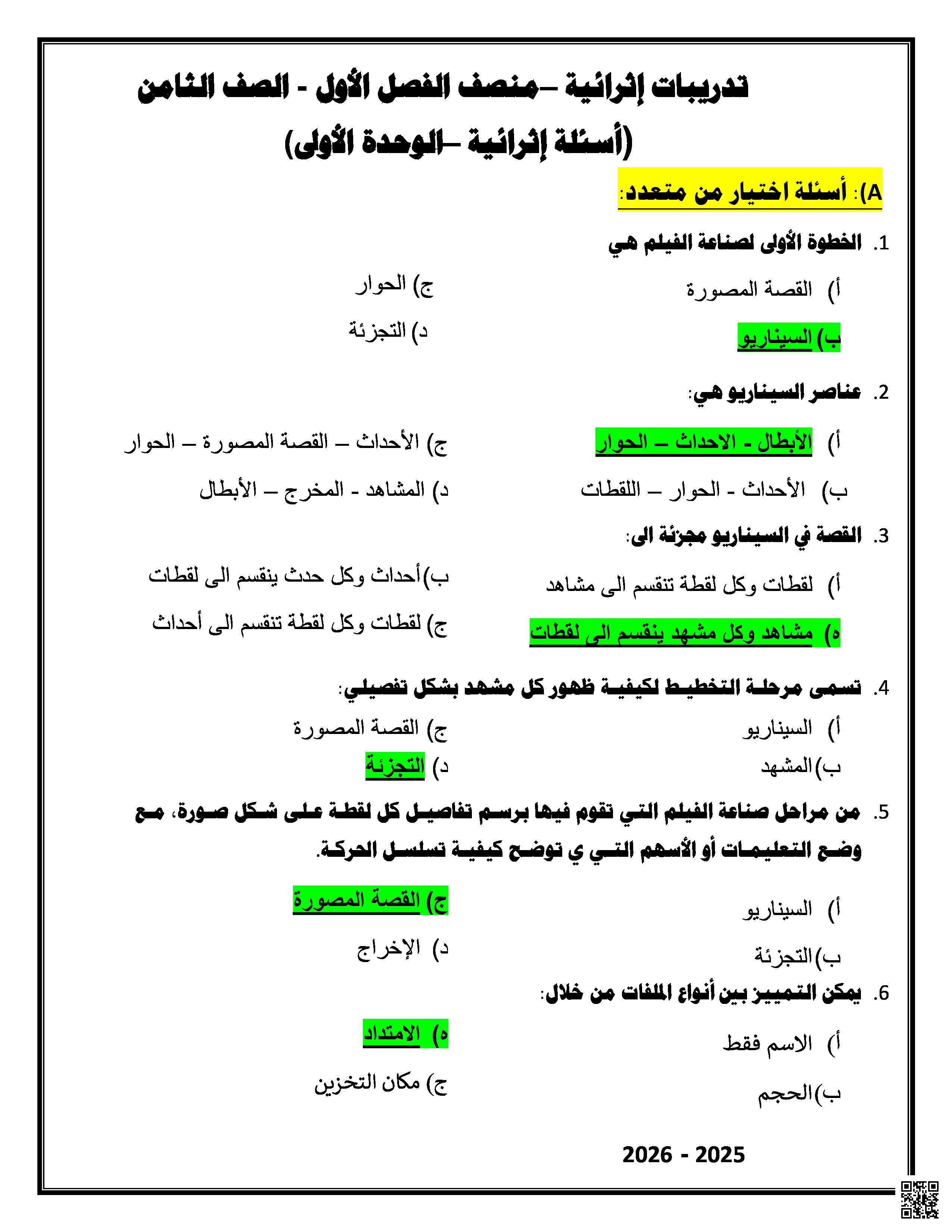 أوراق عمل مجابة خاصة باختبار منتصف الفصل - علوم الحاسب - الصف المستوى الثامن - الفصل الفصل الأول