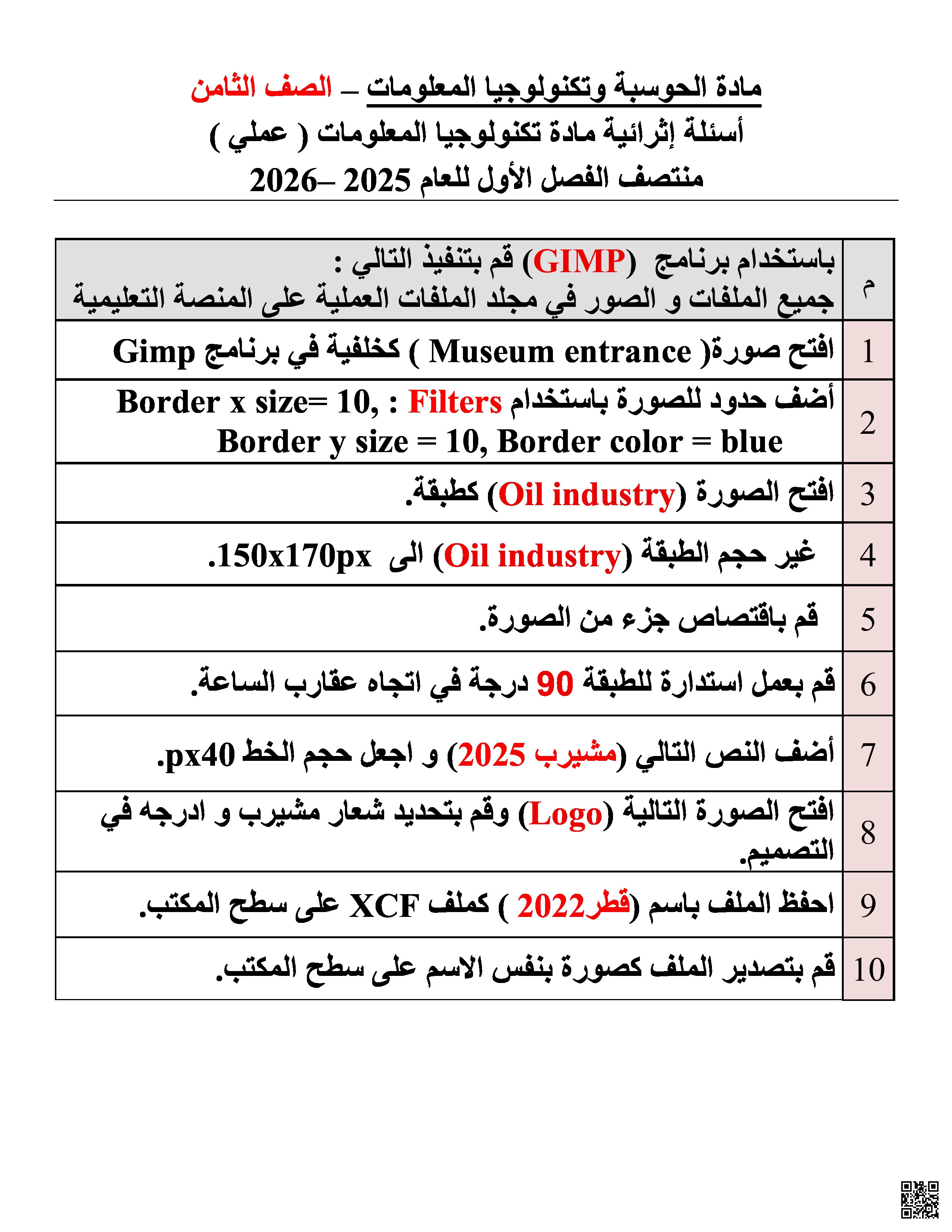 ورقة عمل وأسئلة في القسم العملي - علوم الحاسب - الصف المستوى الثامن - الفصل الفصل الأول