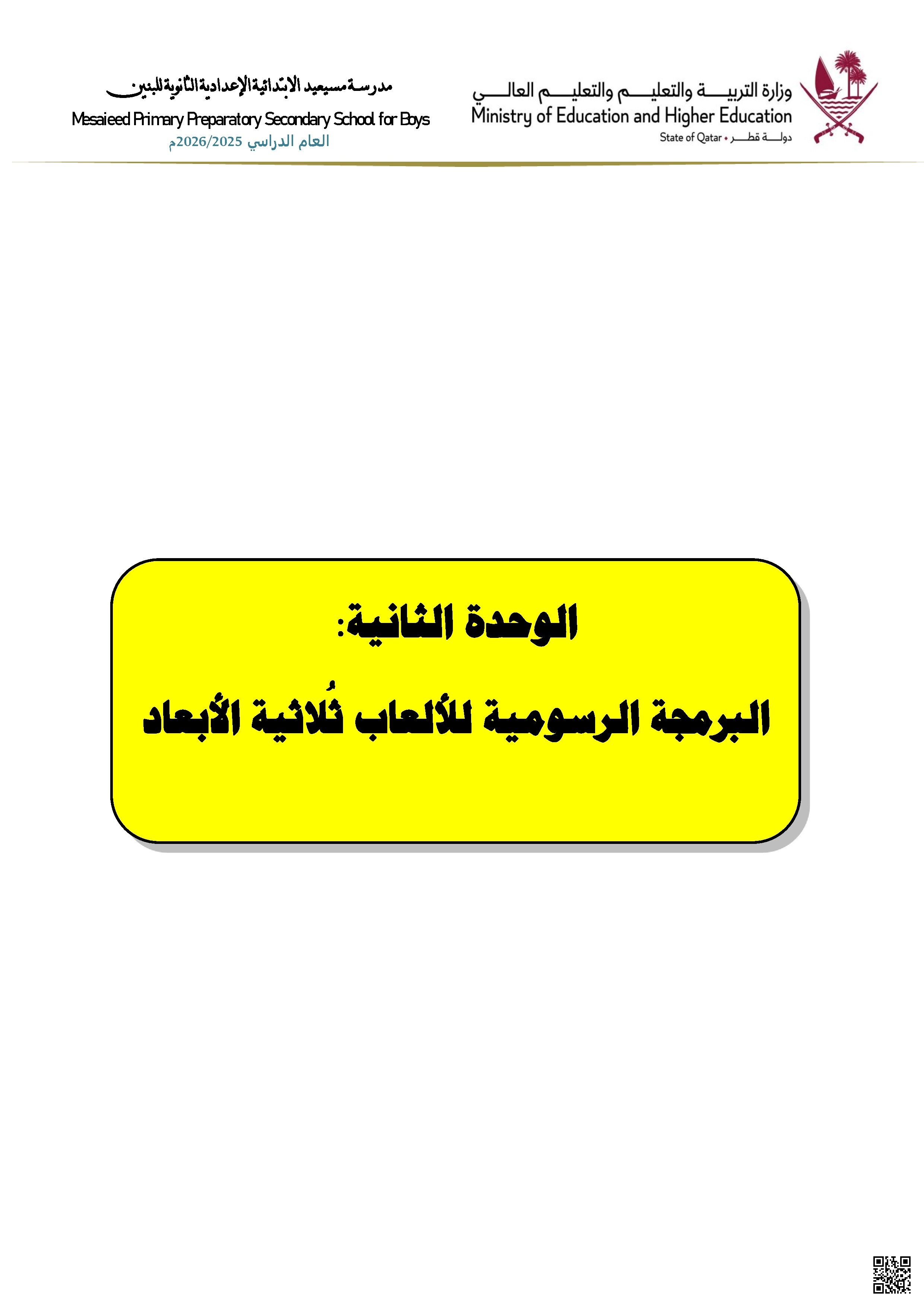 أوراق عمل مسيعيد لاختبار نهاية الفصل مع الإجابة النموذجية - علوم الحاسب - الصف الصف الثامن - الفصل الفصل الأول