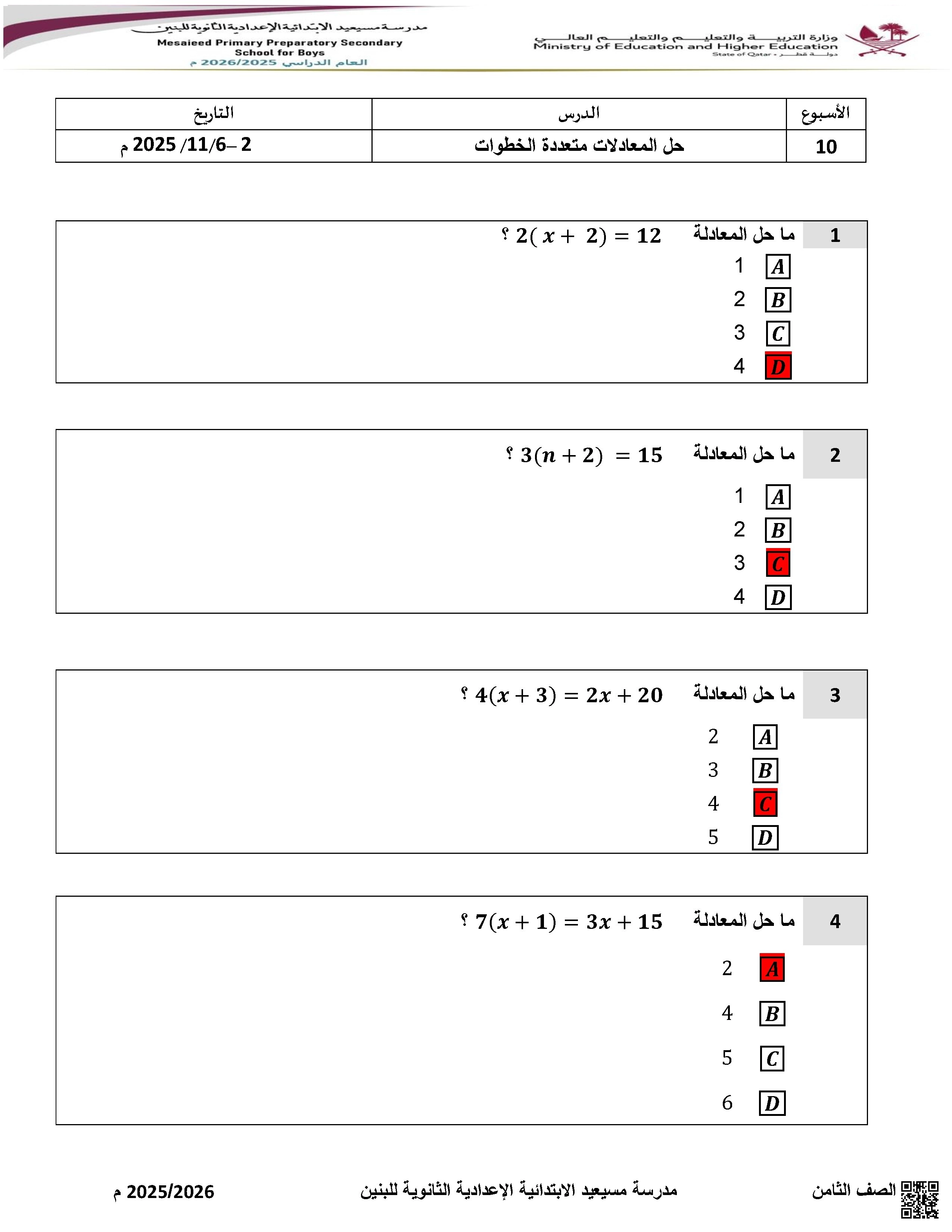 أوراق عمل مسيعيد لاختبار نهاية الفصل مع الإجابة النموذجية - رياضيات - الصف الصف الثامن - الفصل الفصل الأول