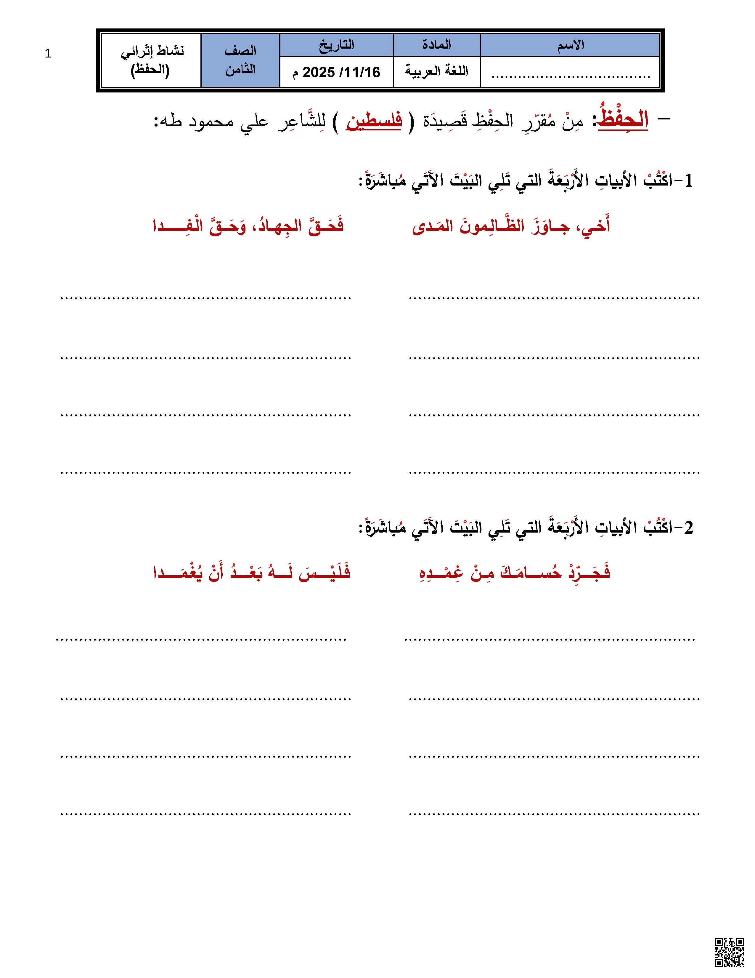 أوراق عمل اثرائية نهاية الفصل غير مجابة - لغة عربية - الصف الصف الثامن - الفصل الفصل الأول