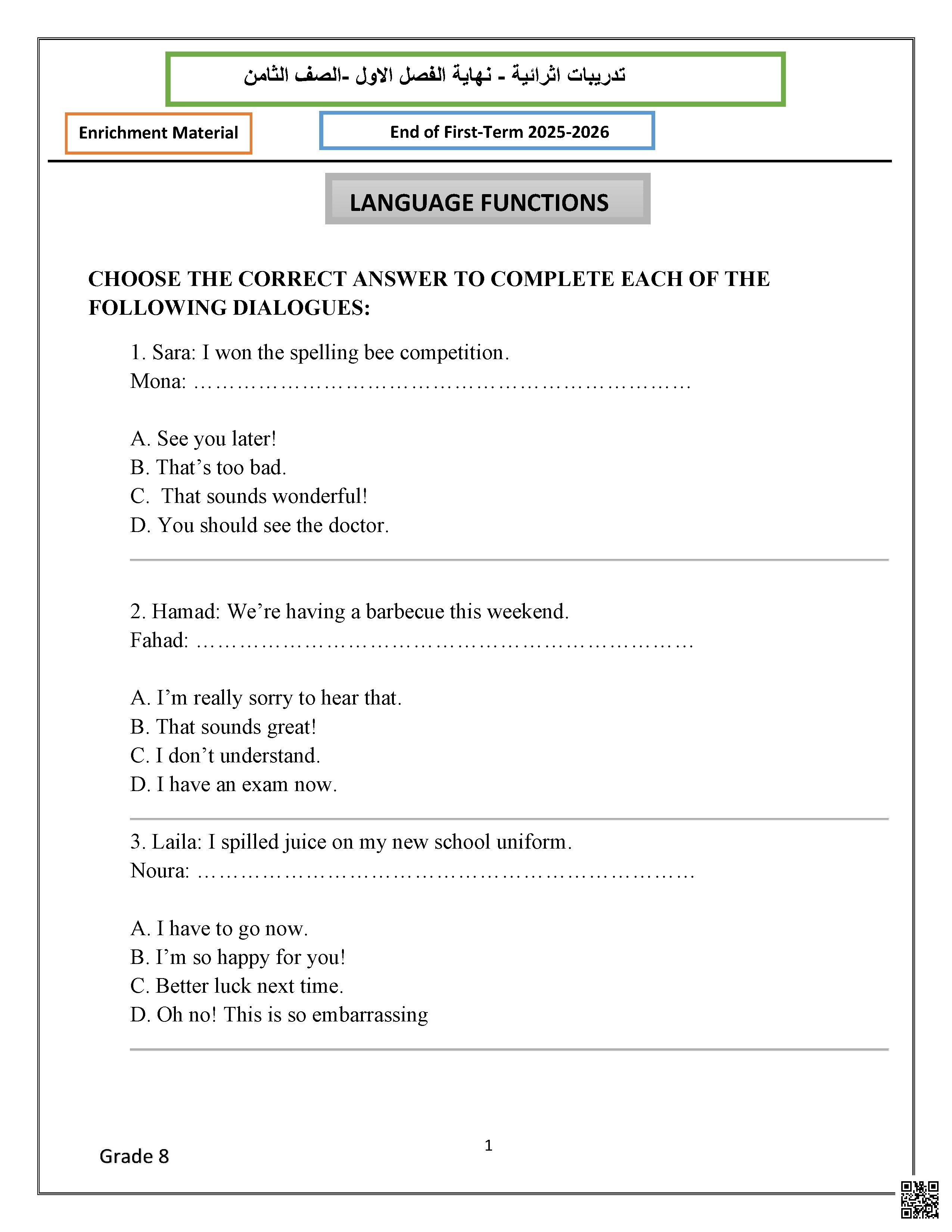 أوراق عمل وتدريبات نهاية الفصل غير مجابة - لغة انجليزية - الصف الصف الثامن - الفصل الفصل الأول