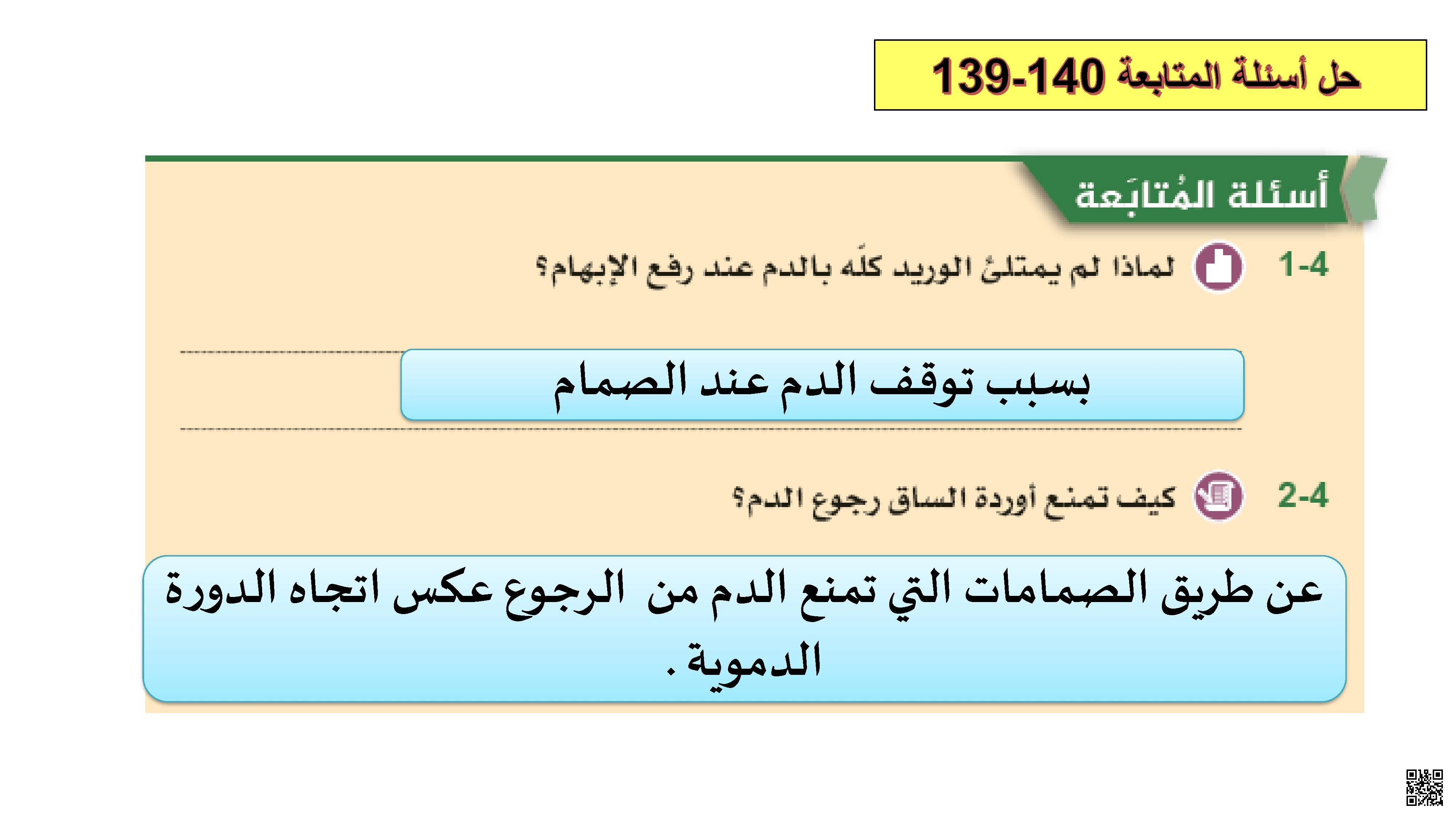 حل تدريبات الكتاب المدرسي نهاية الفصل - علوم - الصف الصف الثامن - الفصل الفصل الأول