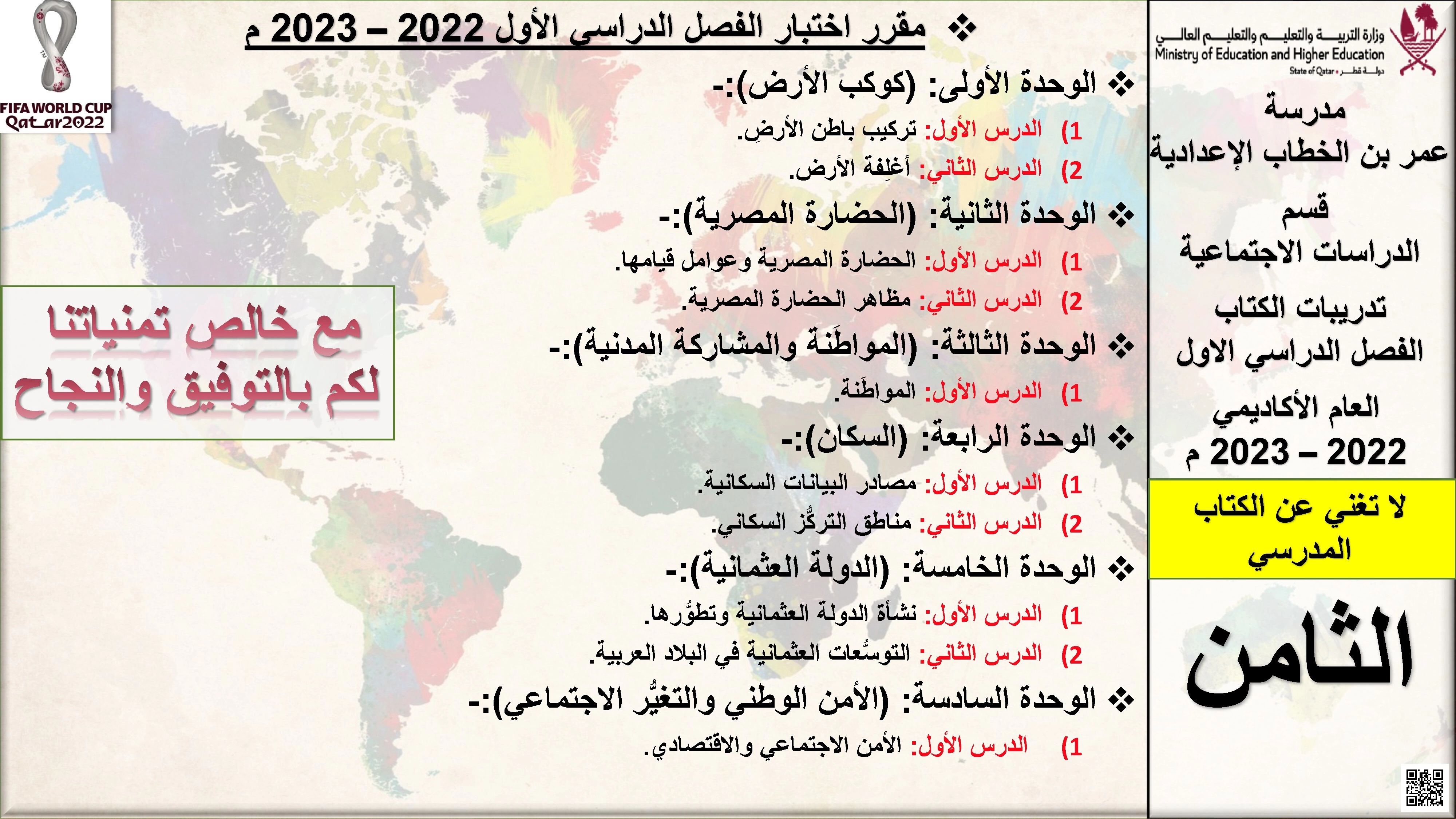 حل تدريبات الكتاب المدرسي من مدرسة عمر بن الخطاب - اجتماعيات - الصف الصف الثامن - الفصل الفصل الأول