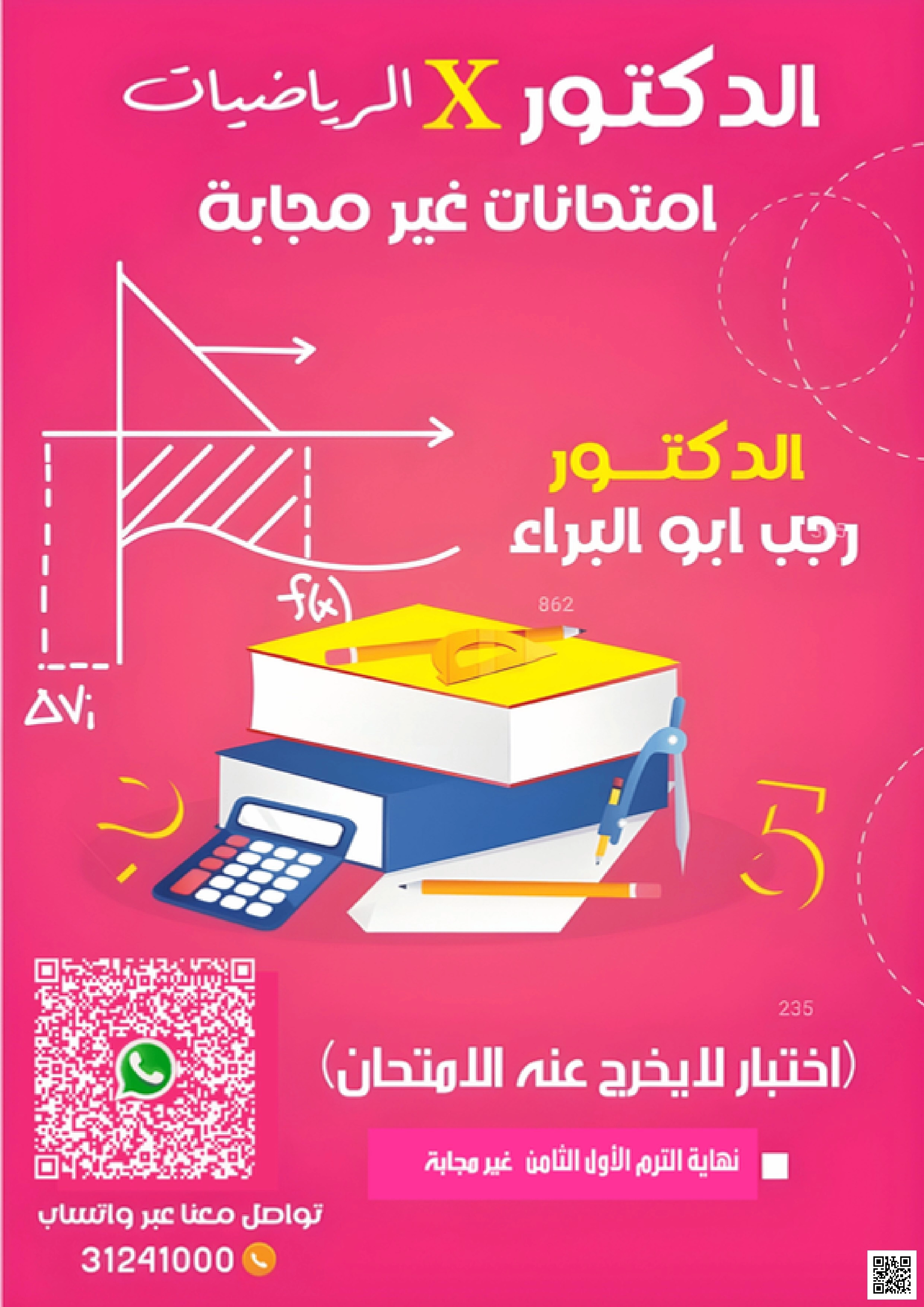 أوراق عمل نهاية الفصل غير مجابة للدكتور رجب أبو البراء - رياضيات - الصف الصف الثامن - الفصل الفصل الأول