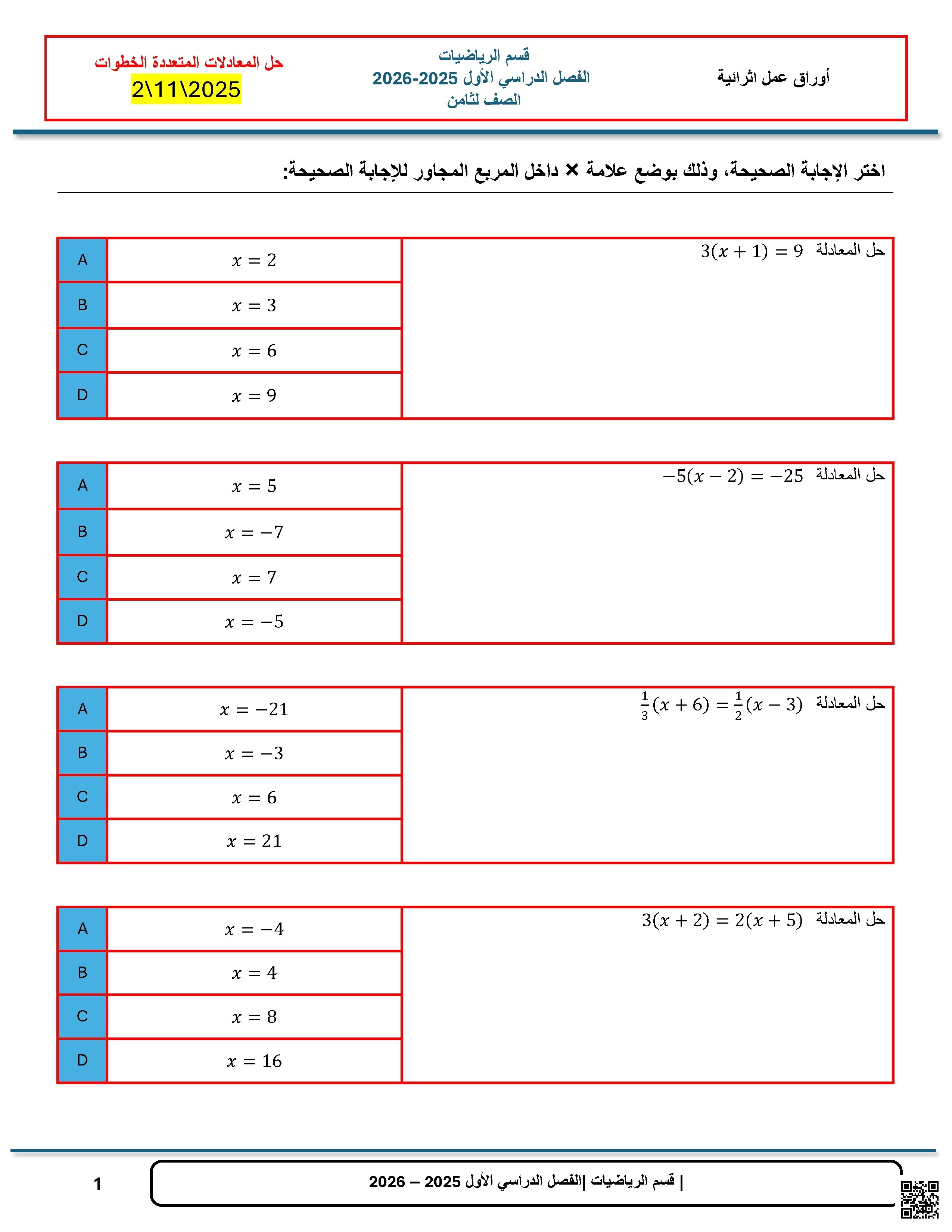 أوراق عمل مدرسة ابن خلدون نهاية الفصل غير مجابة - رياضيات - الصف الصف الثامن - الفصل الفصل الأول
