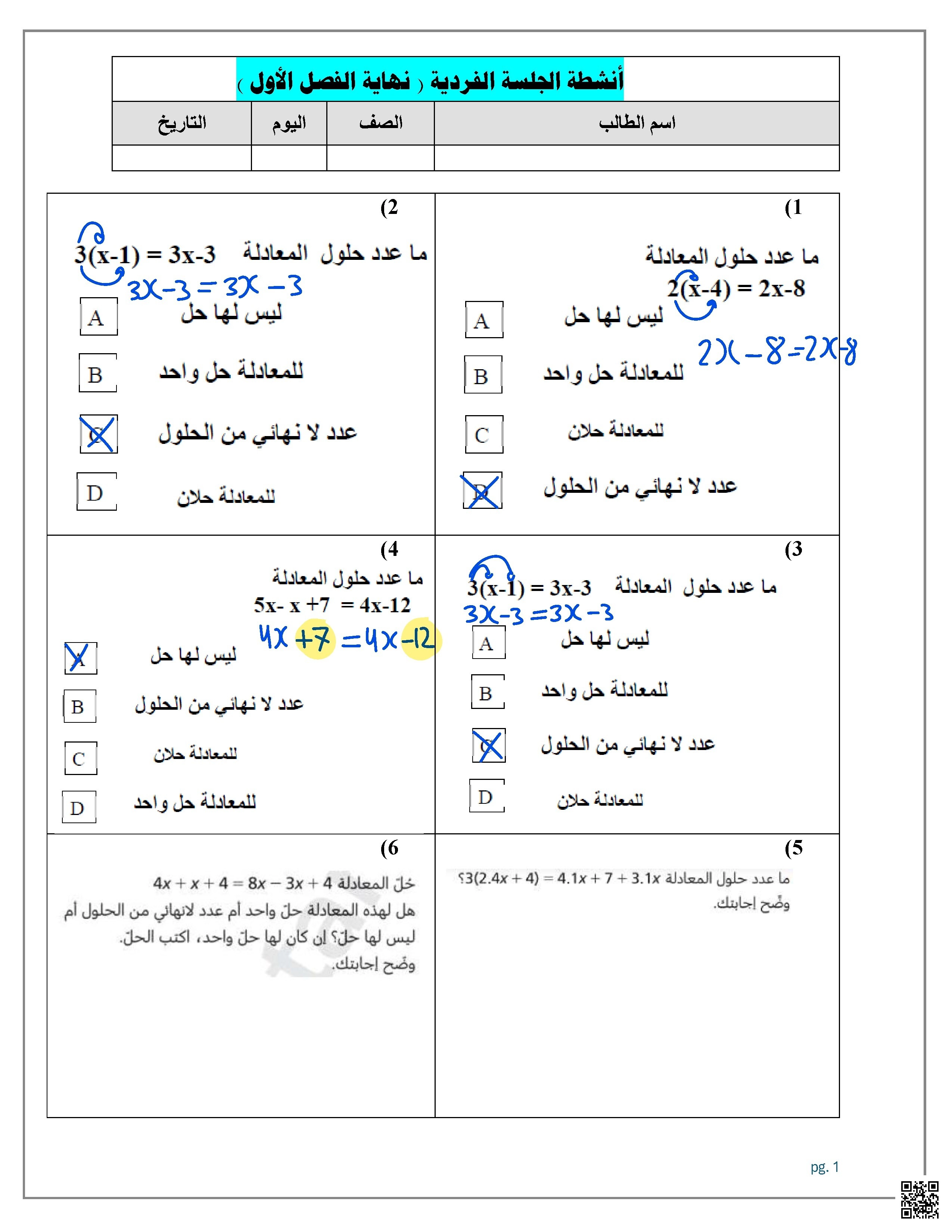 تدريبات وأوراق عمل نهاية الفصل مع الإجابة النموذجية - رياضيات - الصف الصف الثامن - الفصل الفصل الأول