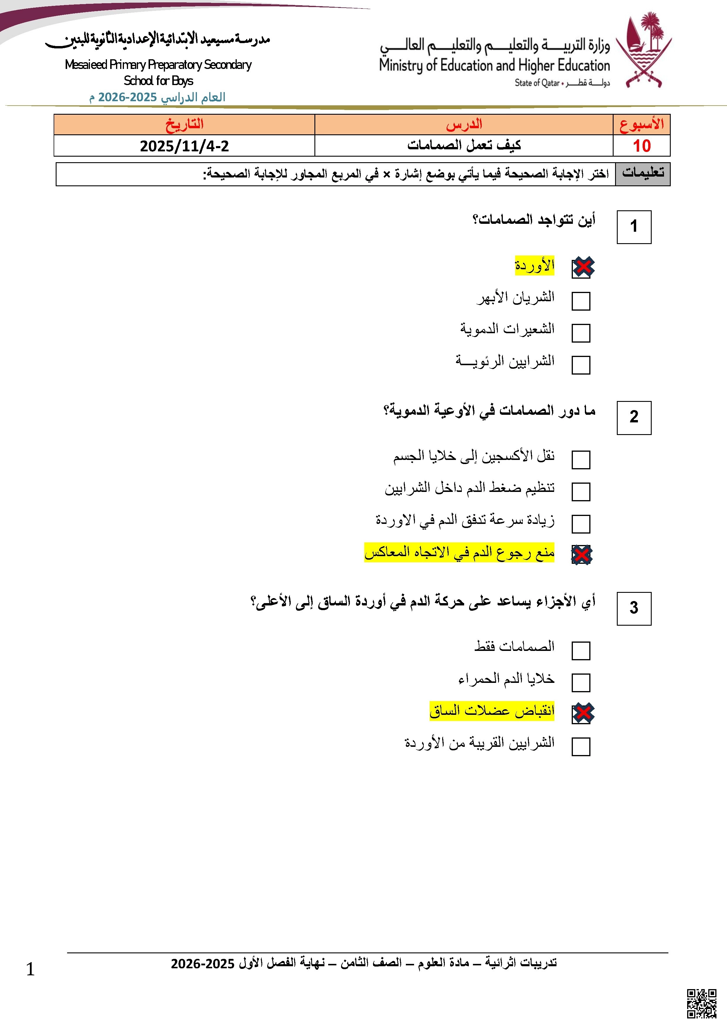 أوراق عمل مدرسة مسيعيد نهاية الفصل مع الإجابة النموذجية - علوم - الصف الصف الثامن - الفصل الفصل الأول