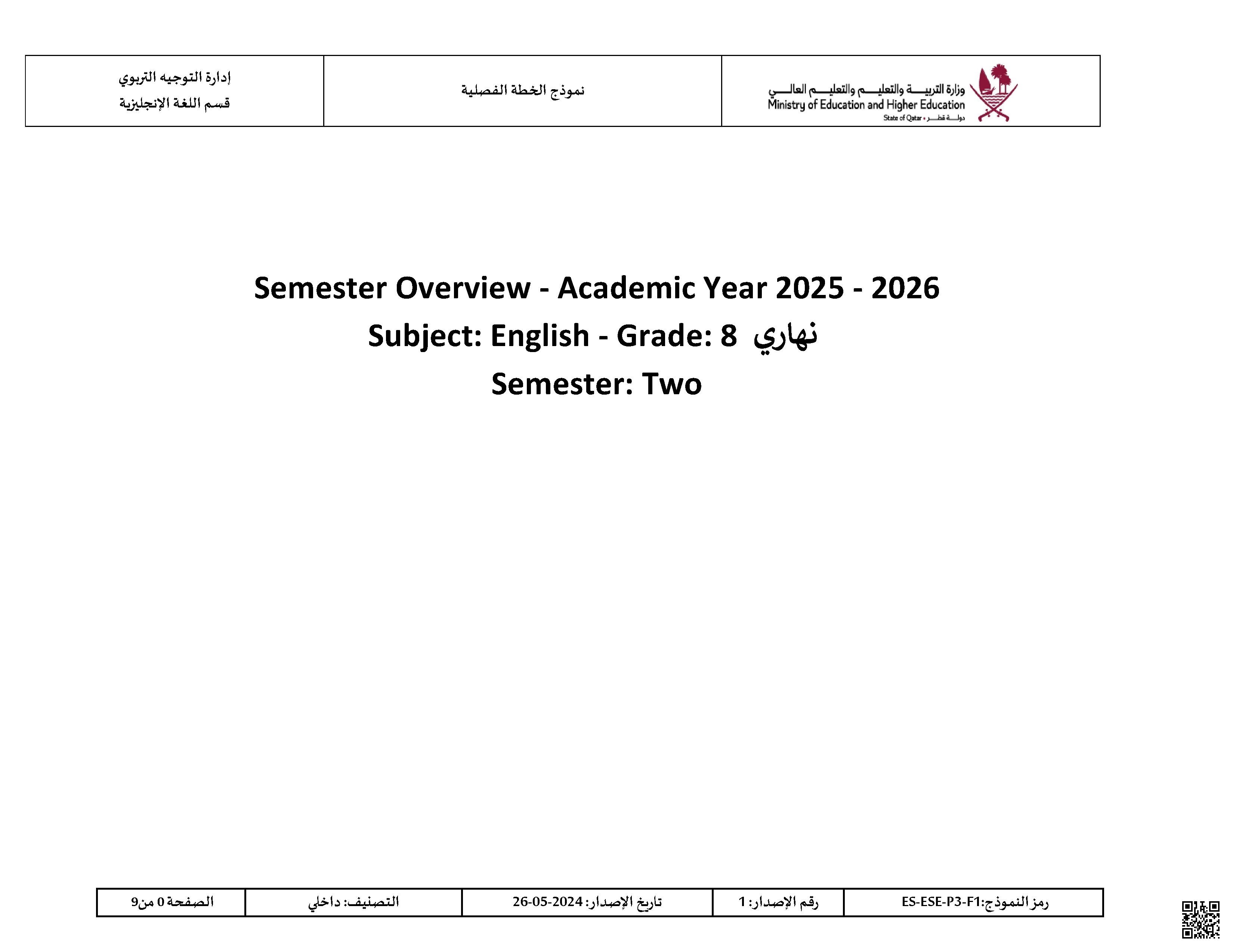 الخطة الفصلية للفصل الثاني - لغة انجليزية - الصف الصف الثامن - الفصل الفصل الأول