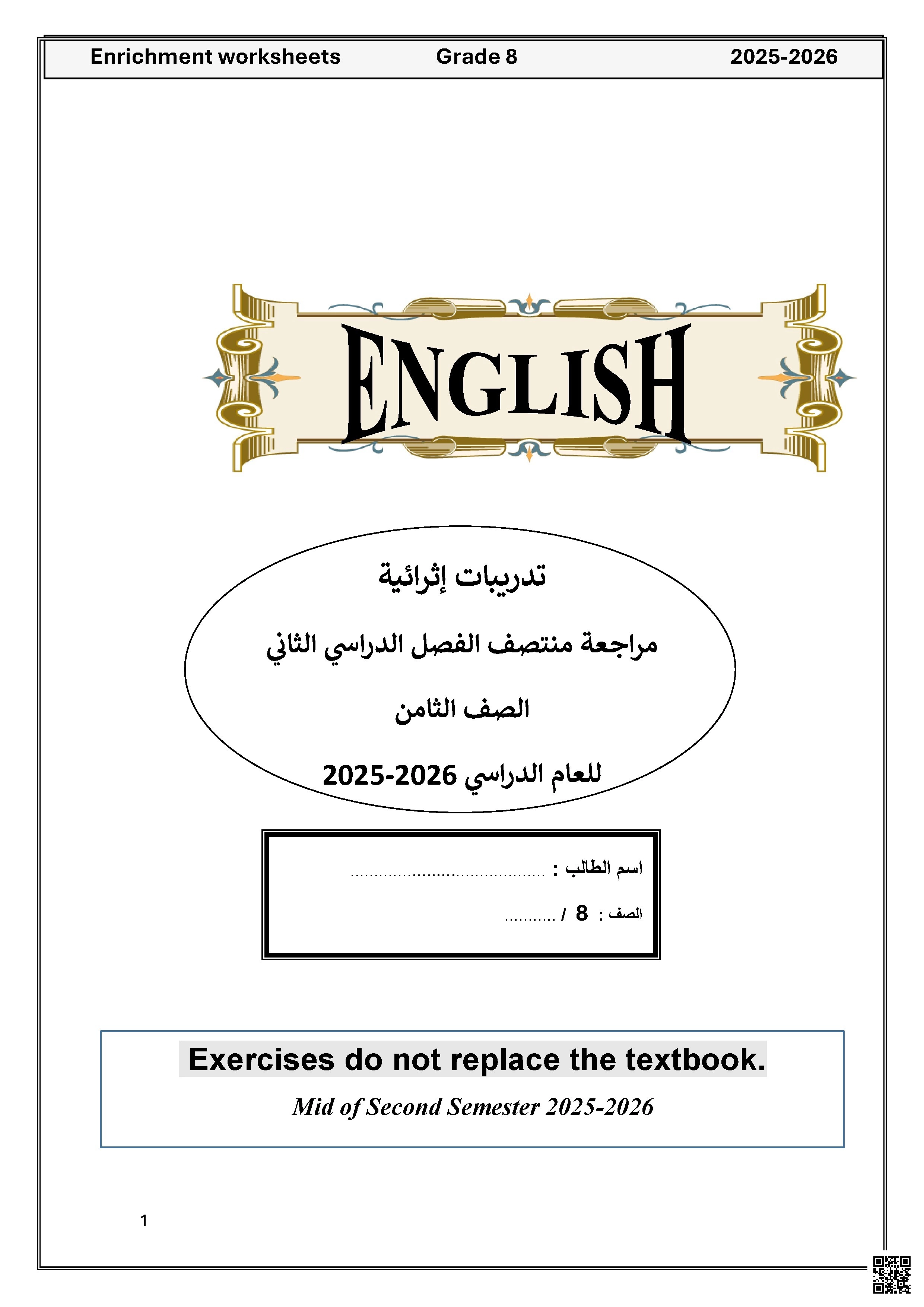 أوراق عمل مجمع الفرقان غير مجابة تحضيرية لاختبار منتصف الفصل - لغة انجليزية - الصف الصف الثامن - الفصل الفصل الثاني