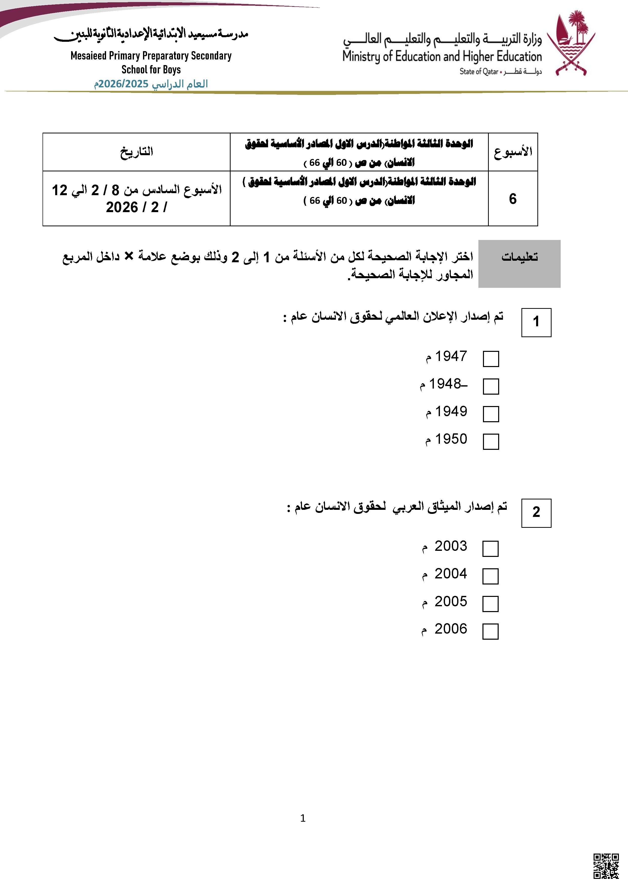 أوراق عمل إثرائية أسئلة موضوعية ومقالية في الوحدة الثالثة غير محلول