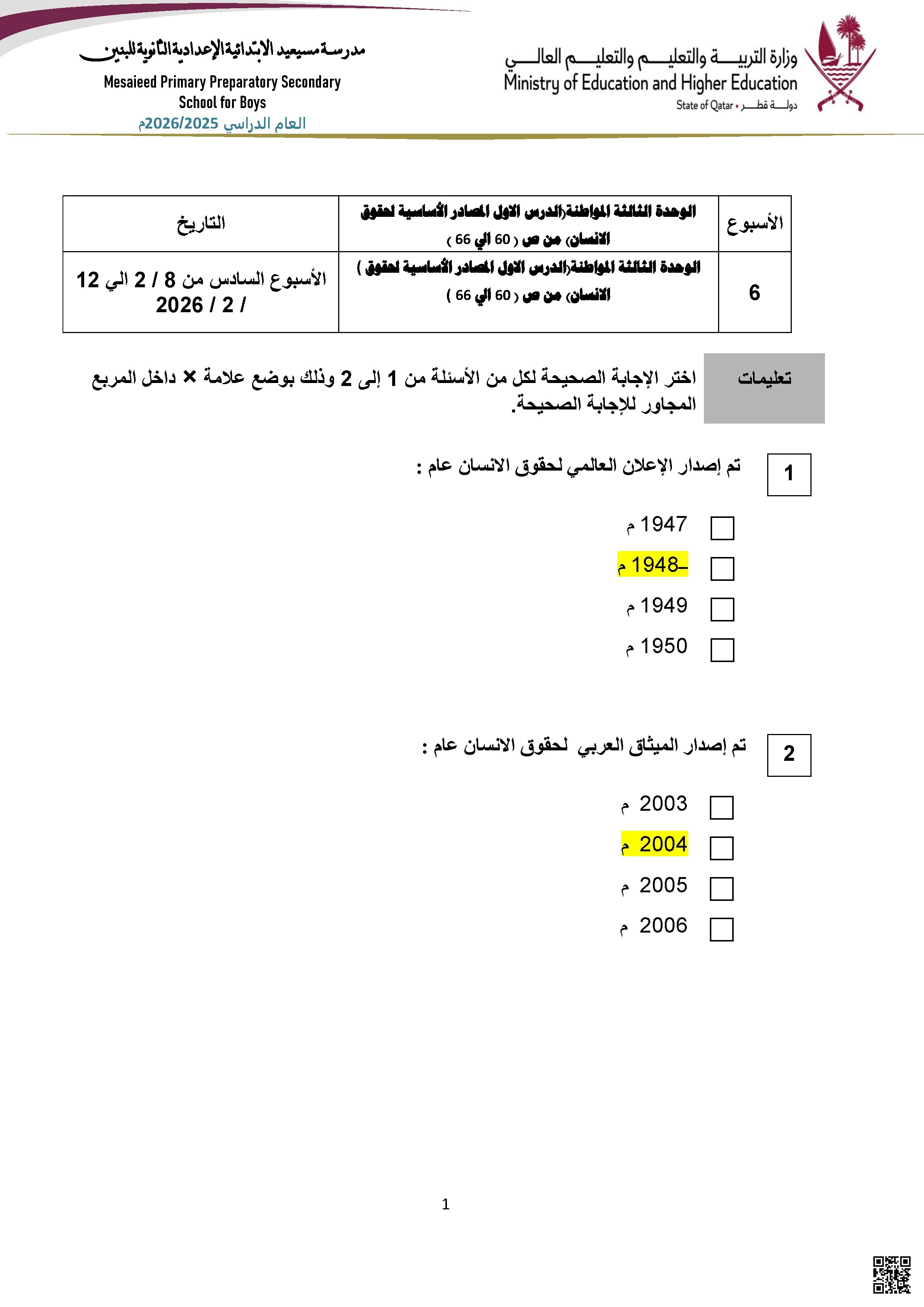 حلول أوراق عمل إثرائية أسئلة موضوعية ومقالية في الوحدة الثالثة