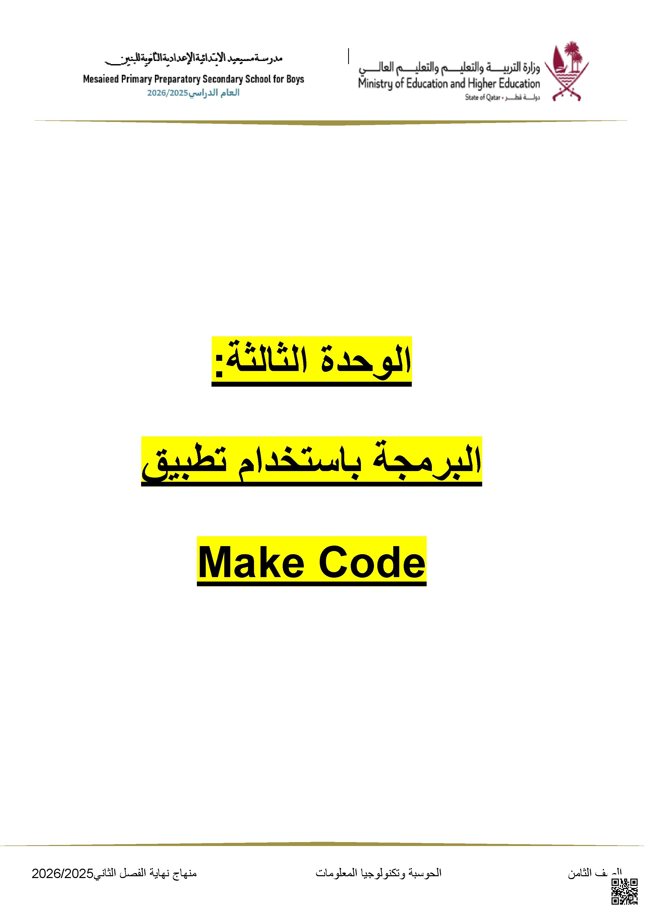 أسئلة إثرائية البرمجة التشاركية ودورة حياة النظام وأدوار فريق العمل غير محلول