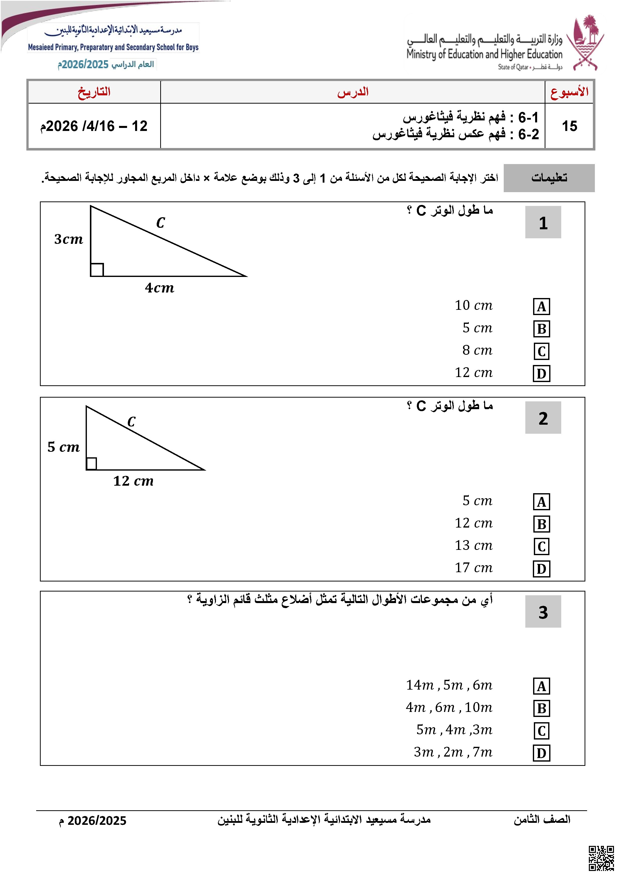 فهم نظرية فيثاغورس، فهم عكس نظرية فيثاغورس