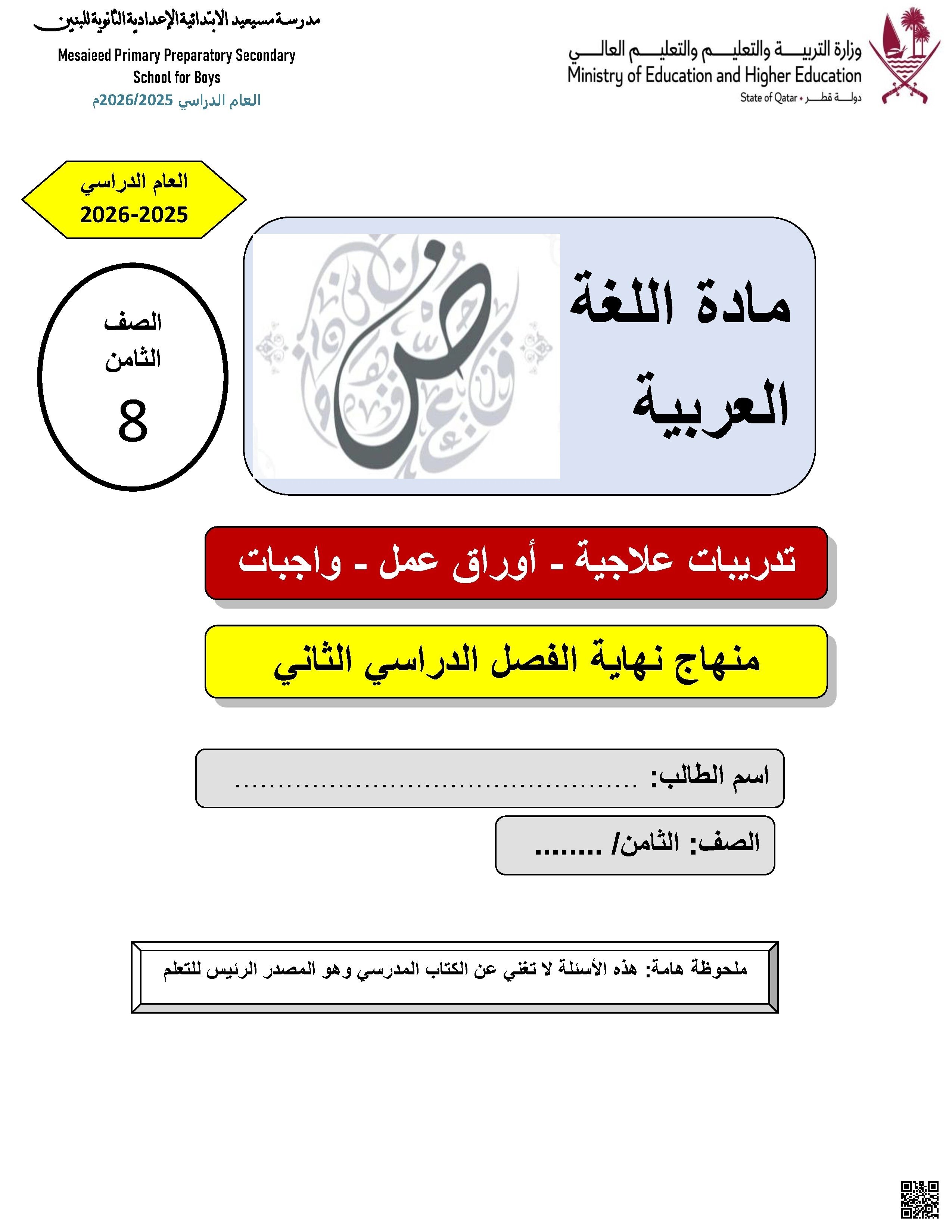 أوراق عمل وتدريبات علاجية وواجبات غير محلول