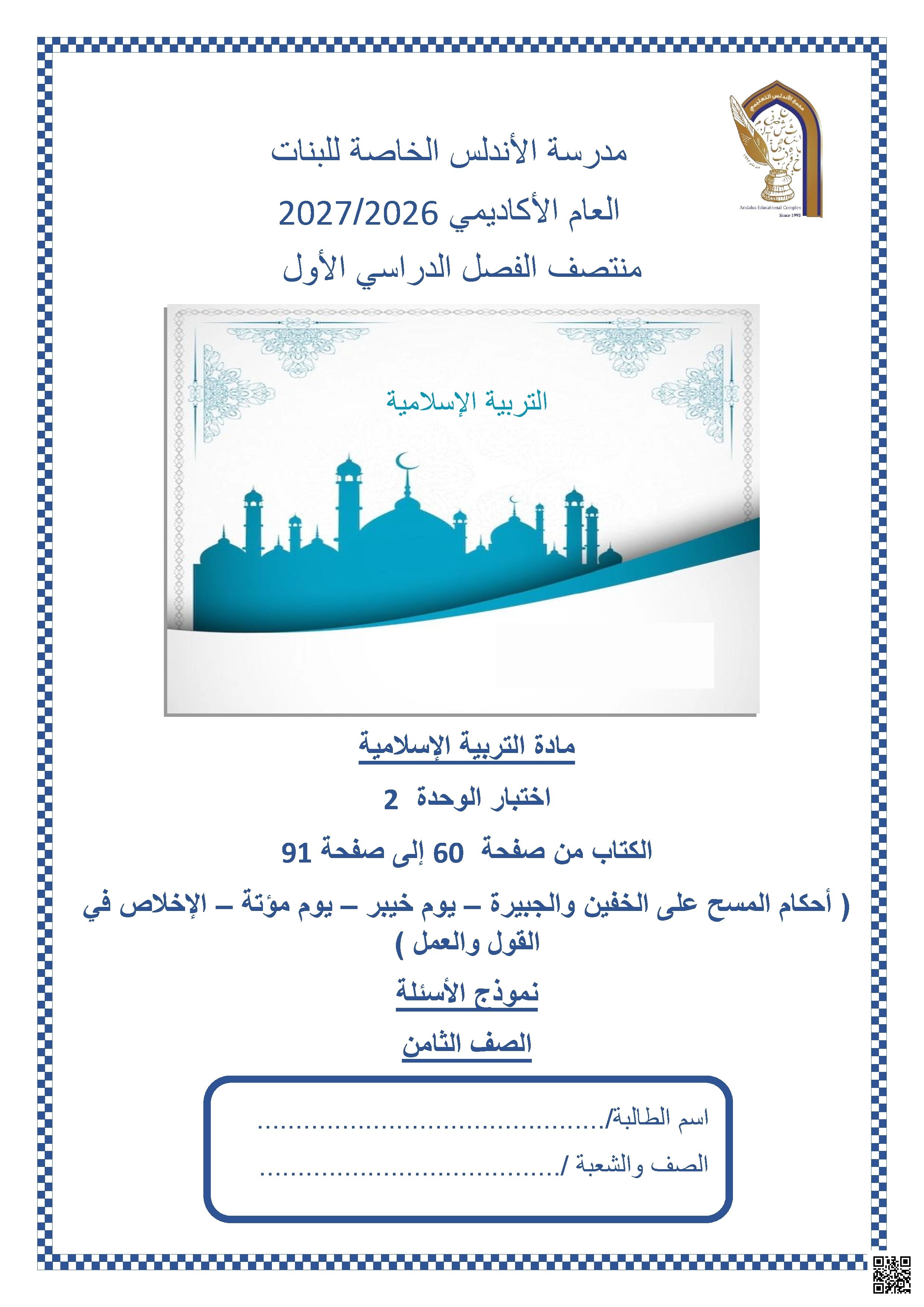اختبار الوحدة الثانية