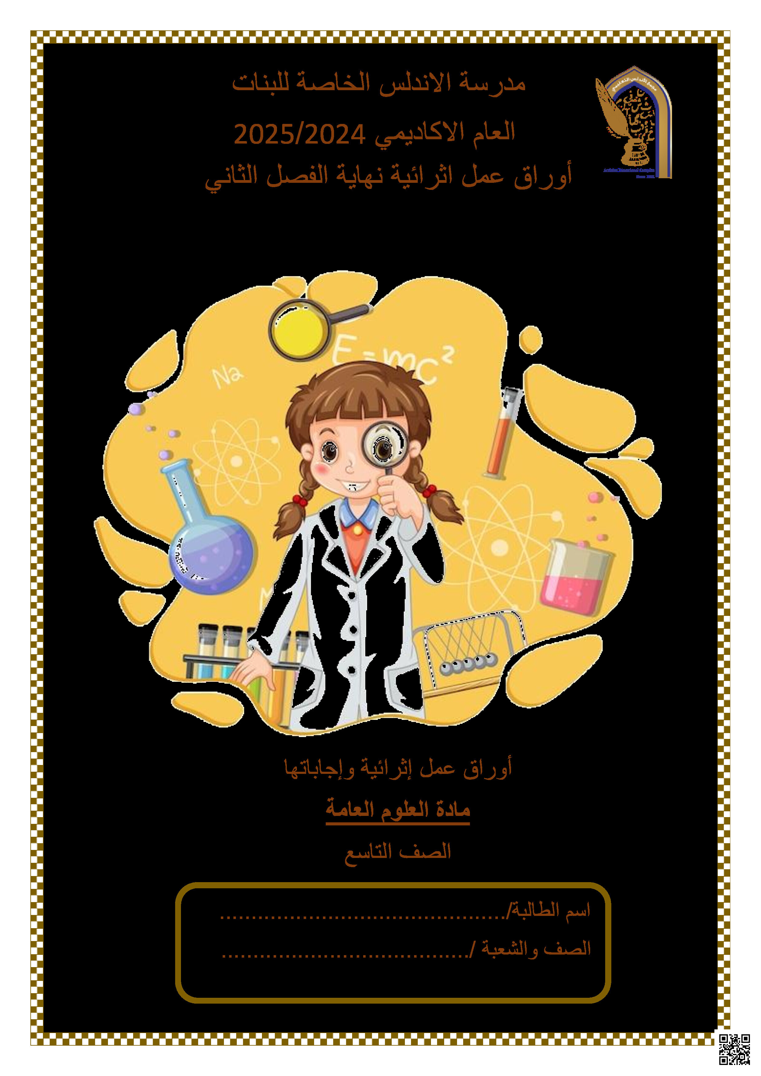 أوراق عمل نهاية الفصل في الموجات وجهاز المناعة - علوم - الصف المستوى التاسع - الفصل الفصل الثاني