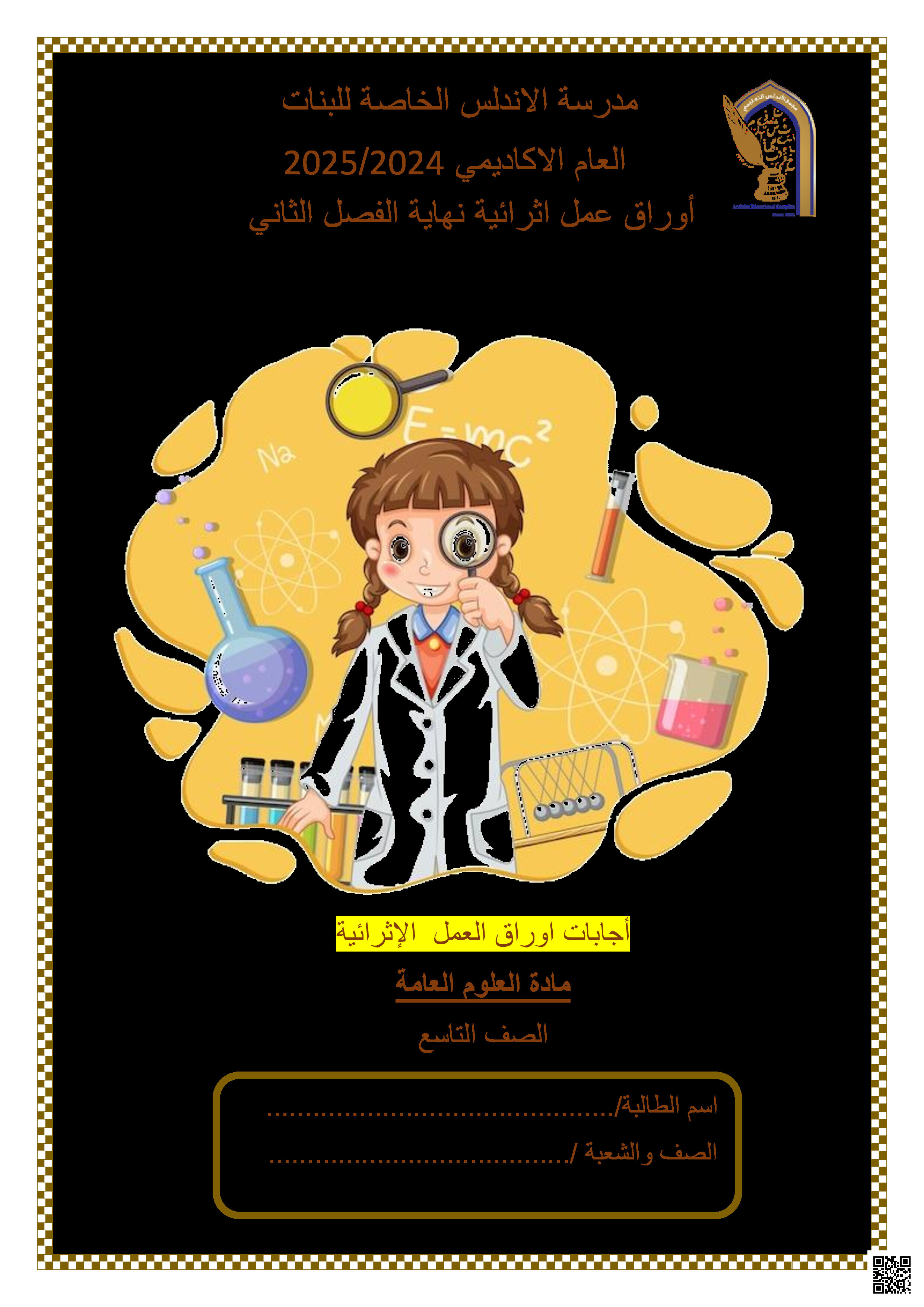 أوراق عمل نهاية الفصل في الموجات وجهاز المناعة مع الإجابة النموذجية - علوم - الصف المستوى التاسع - الفصل الفصل الثاني