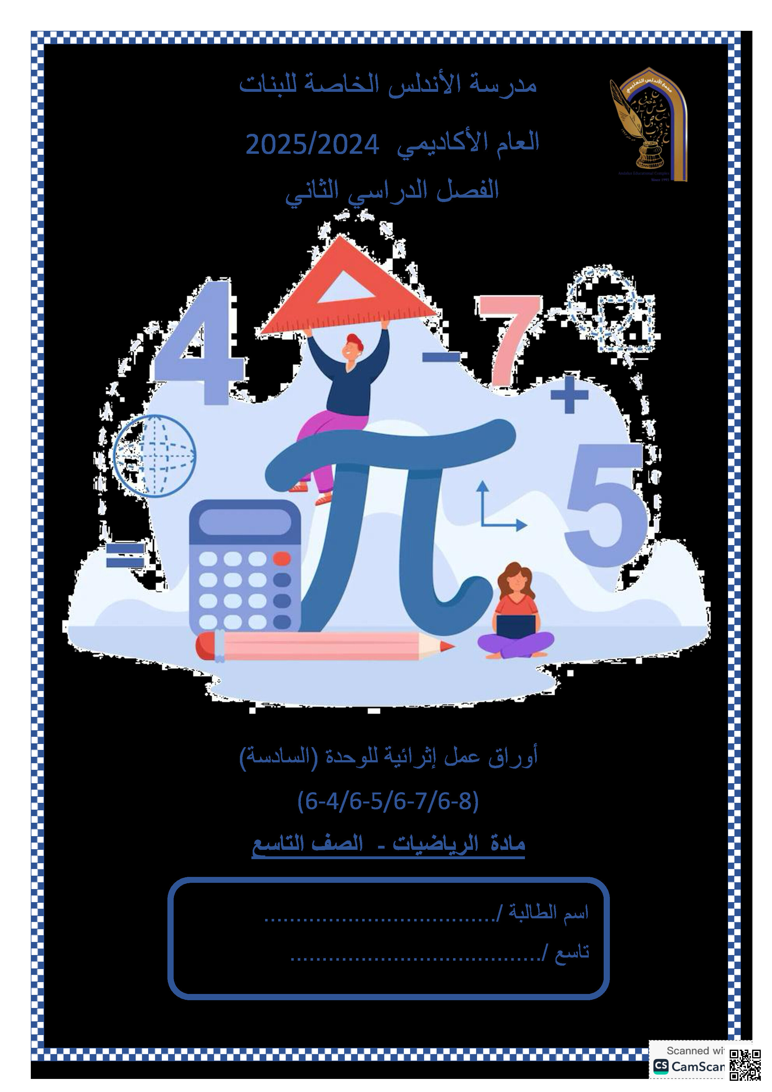 أوراق عمل نهاية الفصل في الهندسة والجبر - رياضيات - الصف المستوى التاسع - الفصل الفصل الثاني