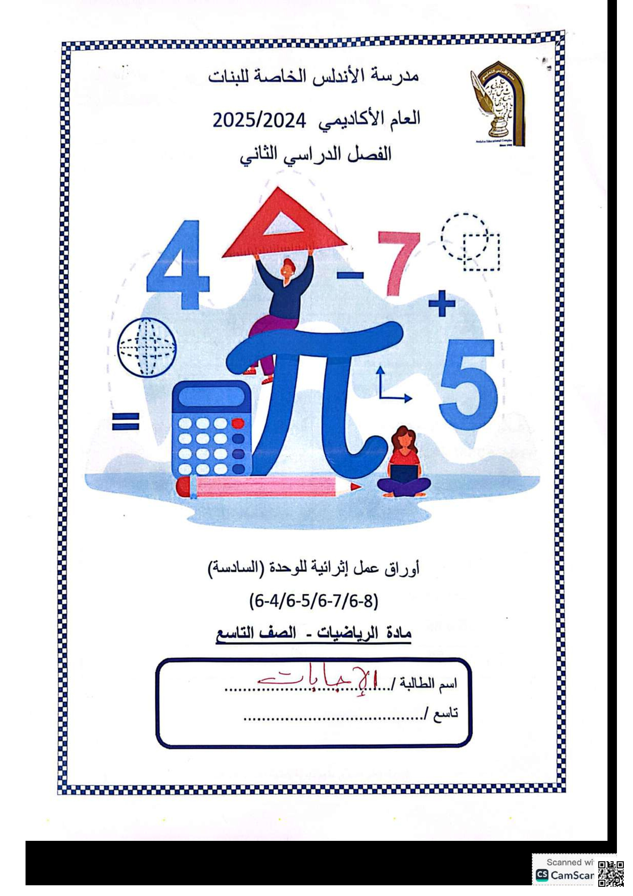 أوراق عمل نهاية الفصل في الهندسة والجبر مع الإجابة النموذجية - رياضيات - الصف المستوى التاسع - الفصل الفصل الثاني