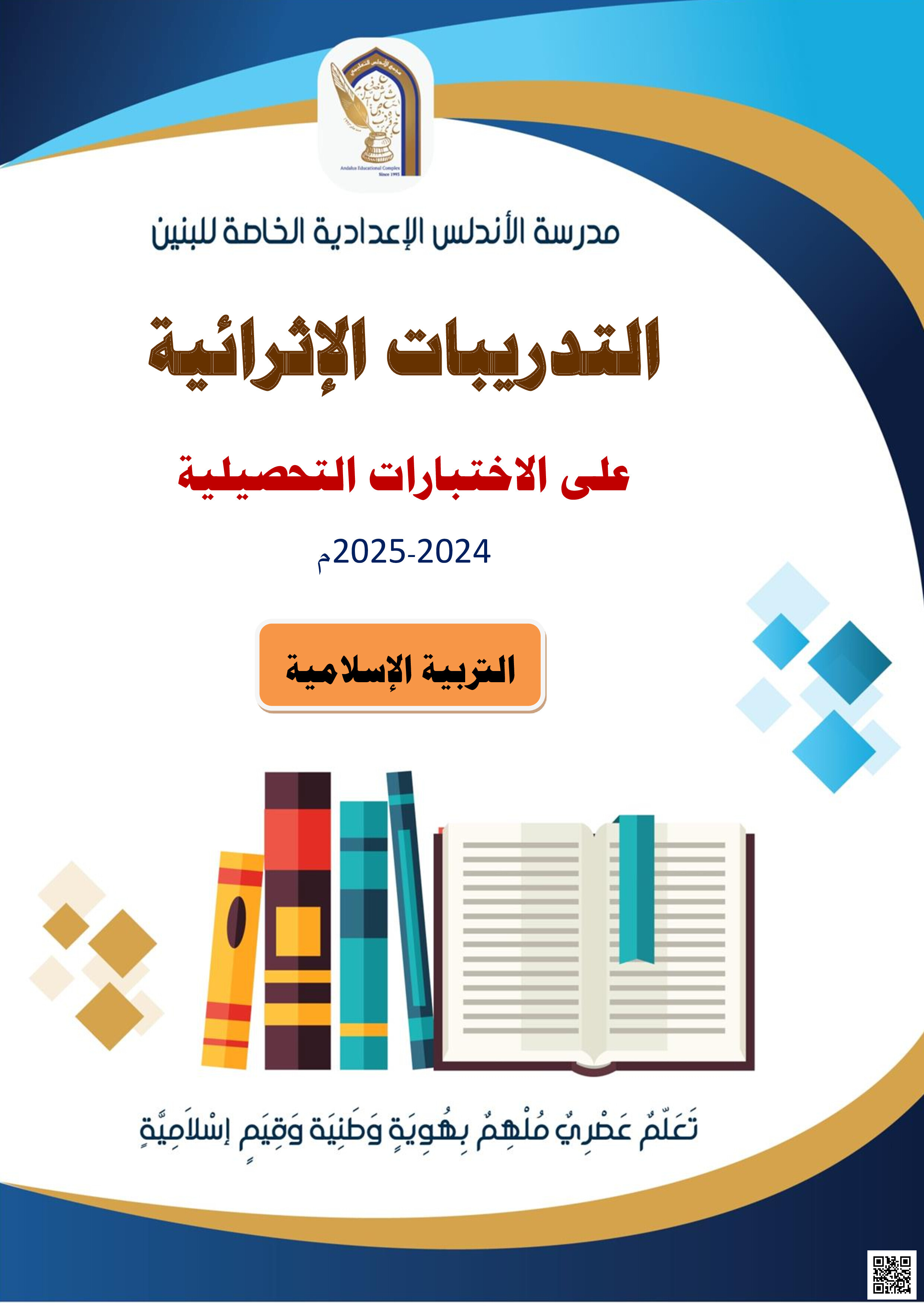 أوراق عمل نهاية الفصل في التحليل والتحريم وآداب الطريق وقوانين المرور وحقوق الملكية العامة والخاصة وحقوق العمال والوالدين - تربية اسلامية - الصف المستوى التاسع - الفصل الفصل الثاني