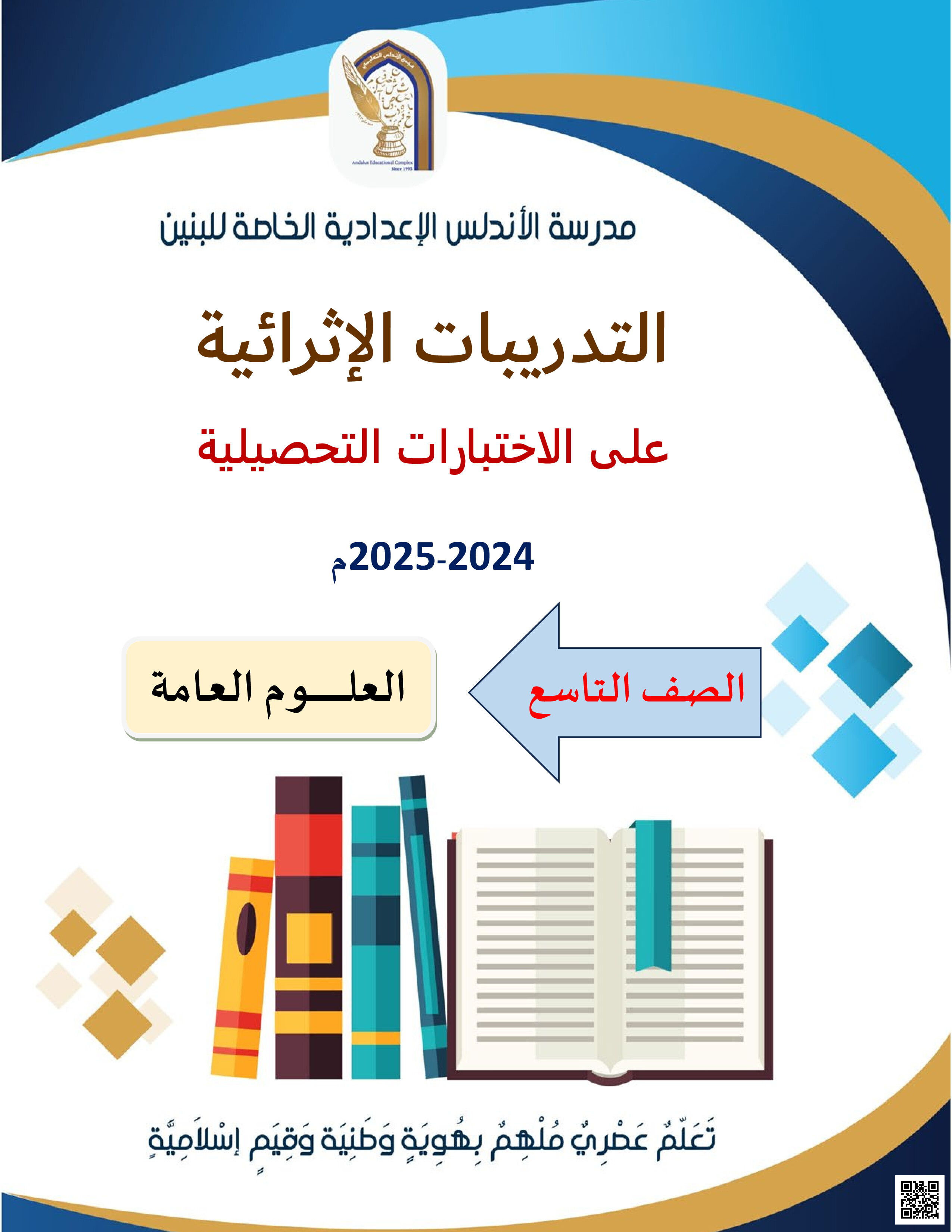 أوراق عمل نهاية الفصل في الموجات والصوت والضوء وجسم الإنسان والجهاز المناعي والأمراض والوقاية منها - علوم - الصف المستوى التاسع - الفصل الفصل الثاني
