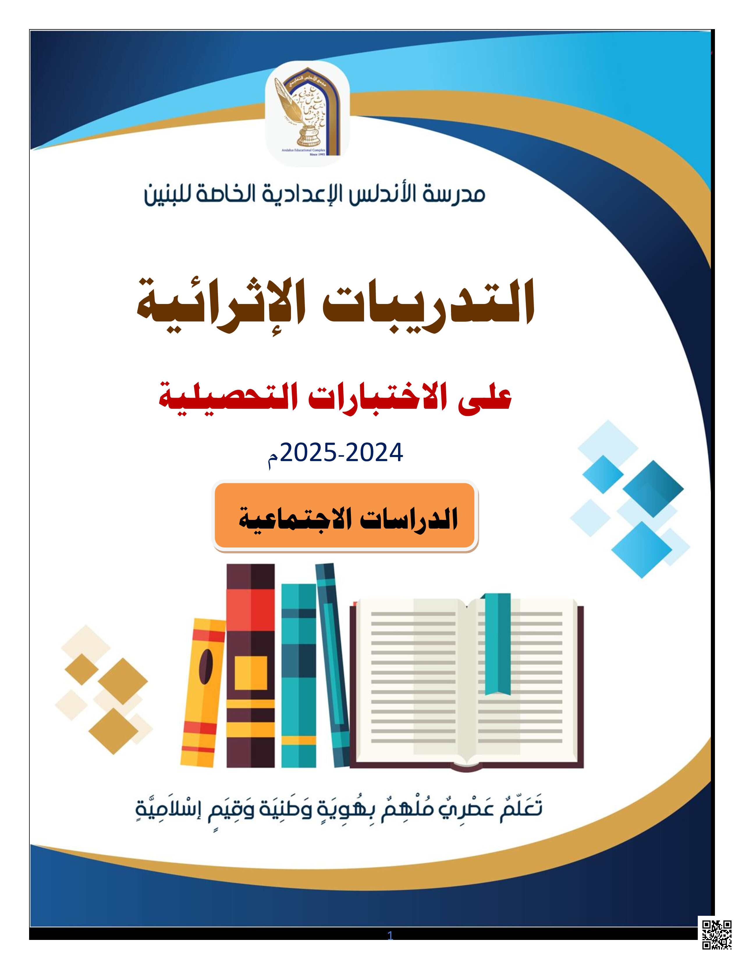 أوراق عمل نهاية الفصل في الهوية الثقافية والعولمة والأمن الوطني والمشكلات الاجتماعية - اجتماعيات - الصف المستوى التاسع - الفصل الفصل الثاني
