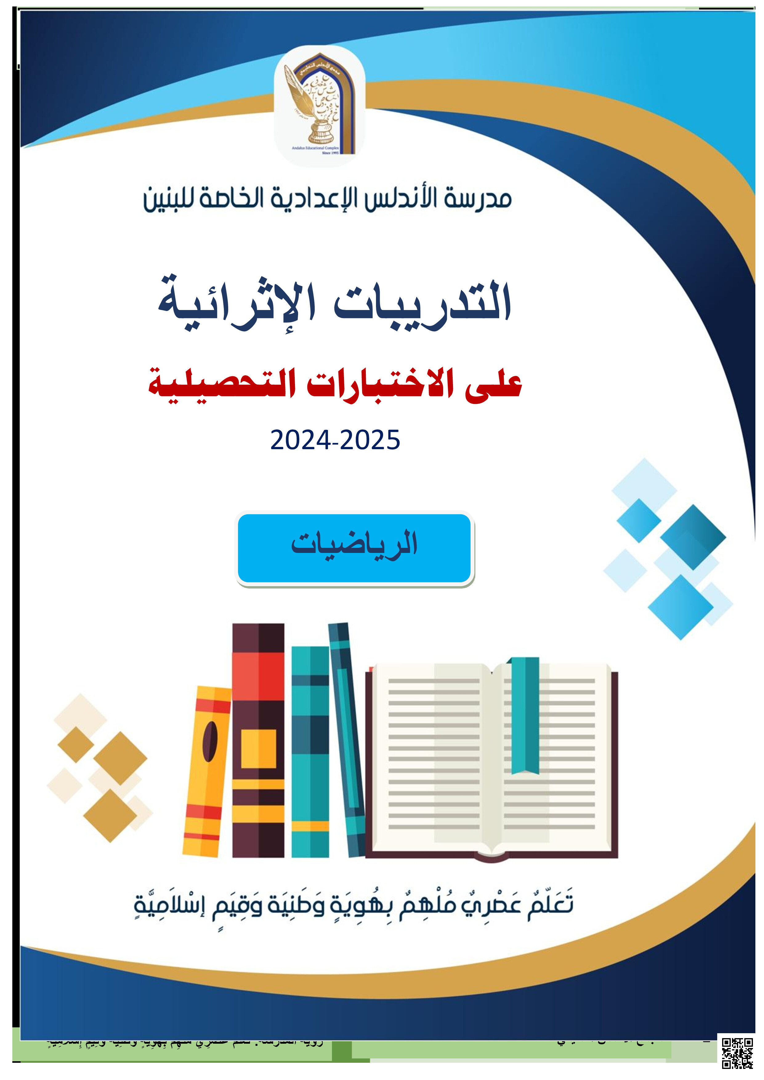 أوراق عمل نهاية الفصل في الهندسة والجبر وتطابق المثلثات والعبارات الجذرية والنسبية والمعادلات والمتتابعات - رياضيات - الصف المستوى التاسع - الفصل الفصل الثاني