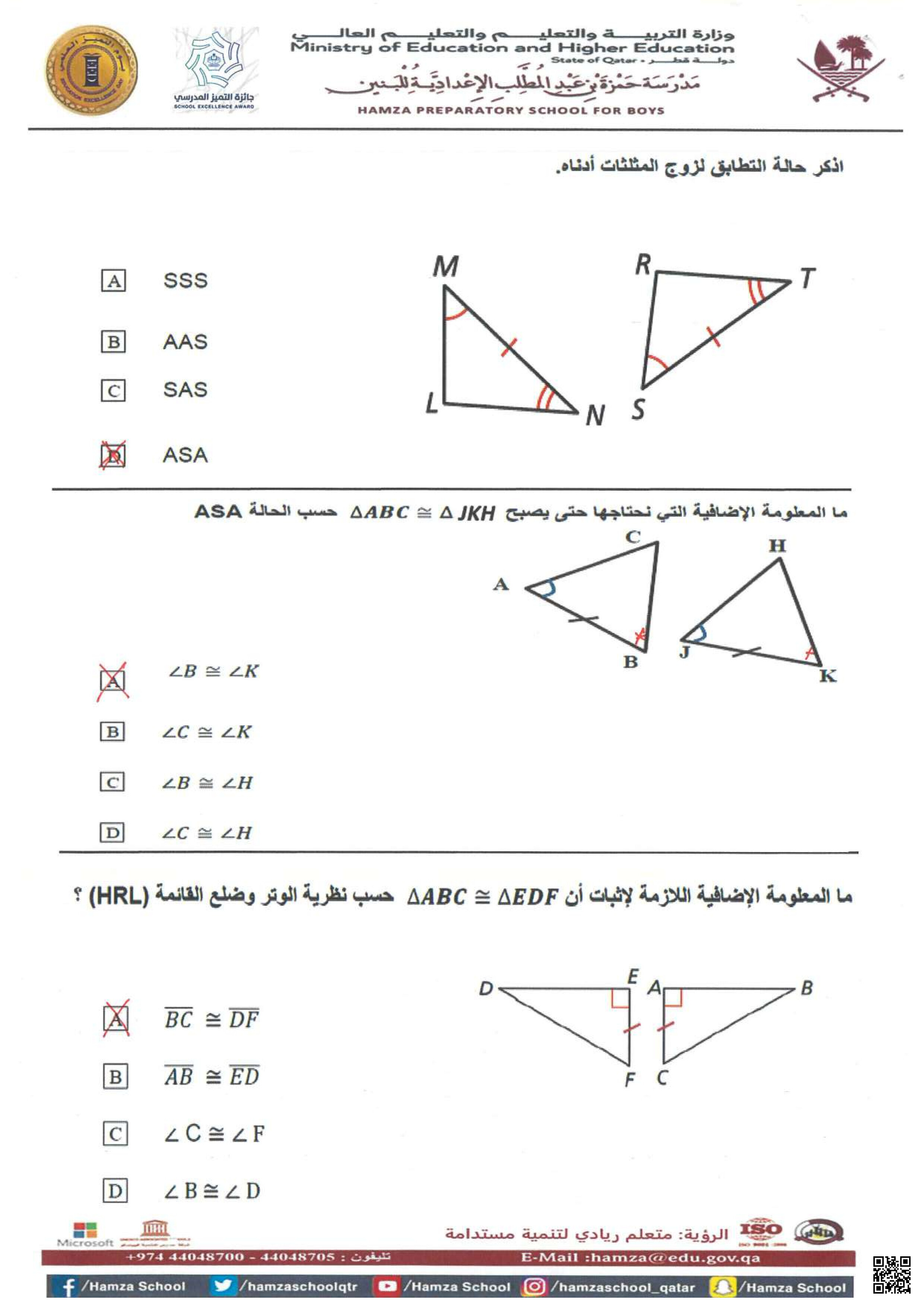 أوراق عمل نهاية الفصل في الهندسة والجبر وتطابق المثلثات والعبارات الجبرية والجذرية وحل المعادلات والاقترانات والإحصاء مع الإجابة النموذجية - رياضيات - الصف المستوى التاسع - الفصل الفصل الثاني