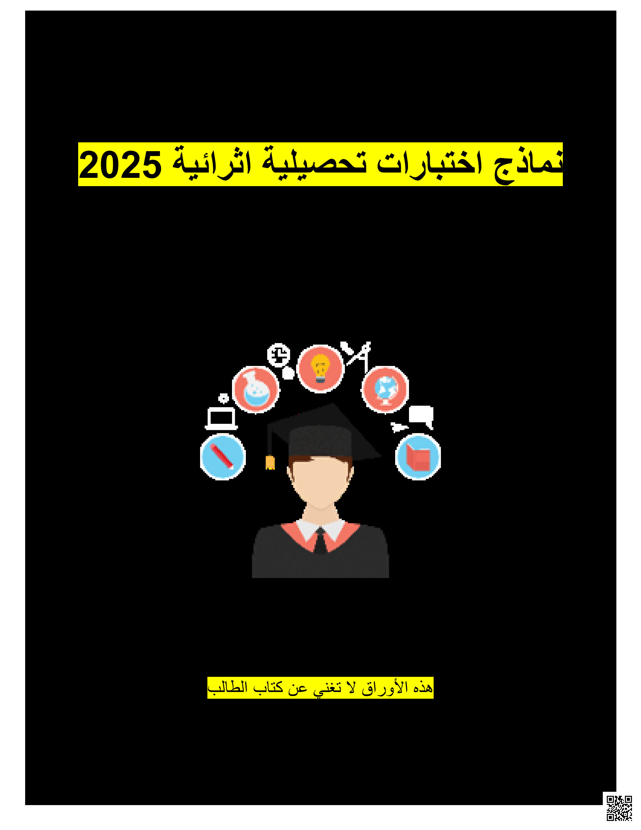 أوراق عمل نهاية الفصل في الموجات والضوء وجسم الإنسان والجهاز المناعي والأمراض والوقاية منها - علوم - الصف المستوى التاسع - الفصل الفصل الثاني
