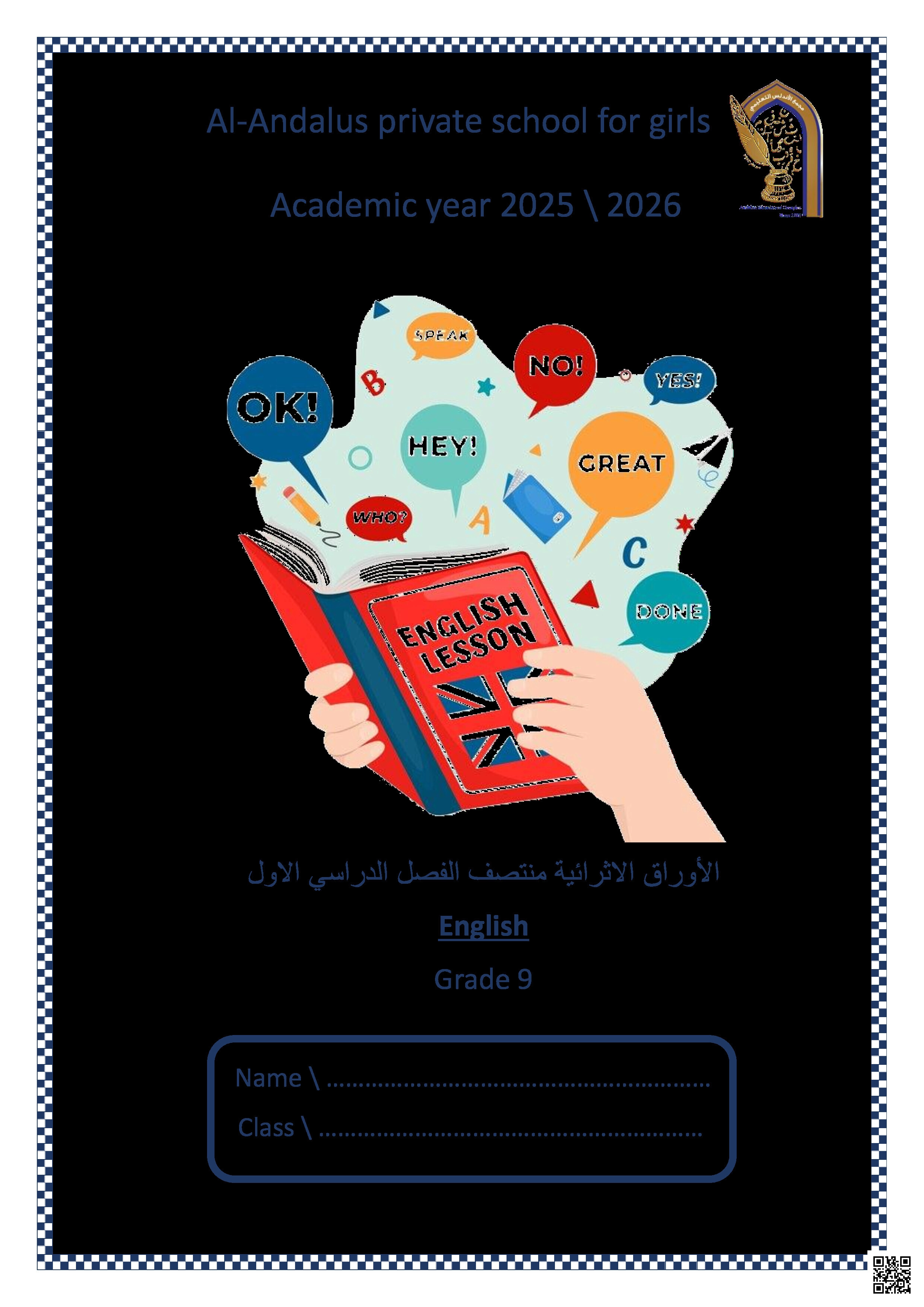 أوراق عمل الأندلس تحضيرية لاختبار منتصف الفصل غير مجابة - لغة انجليزية - الصف المستوى التاسع - الفصل الفصل الأول