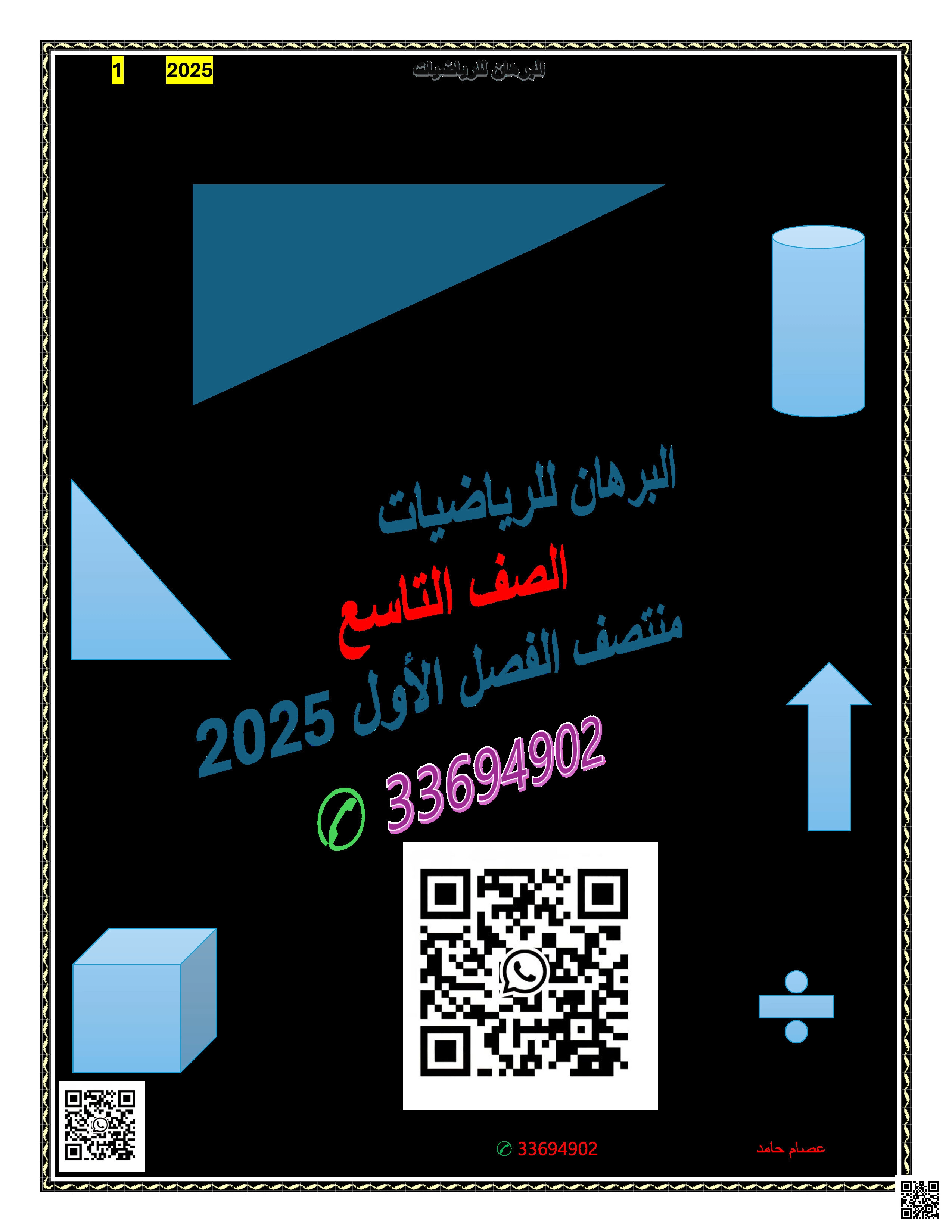 أوراق عمل البرهان لاختبار منتصف الفصل غير مجابة - رياضيات - الصف المستوى التاسع - الفصل الفصل الأول