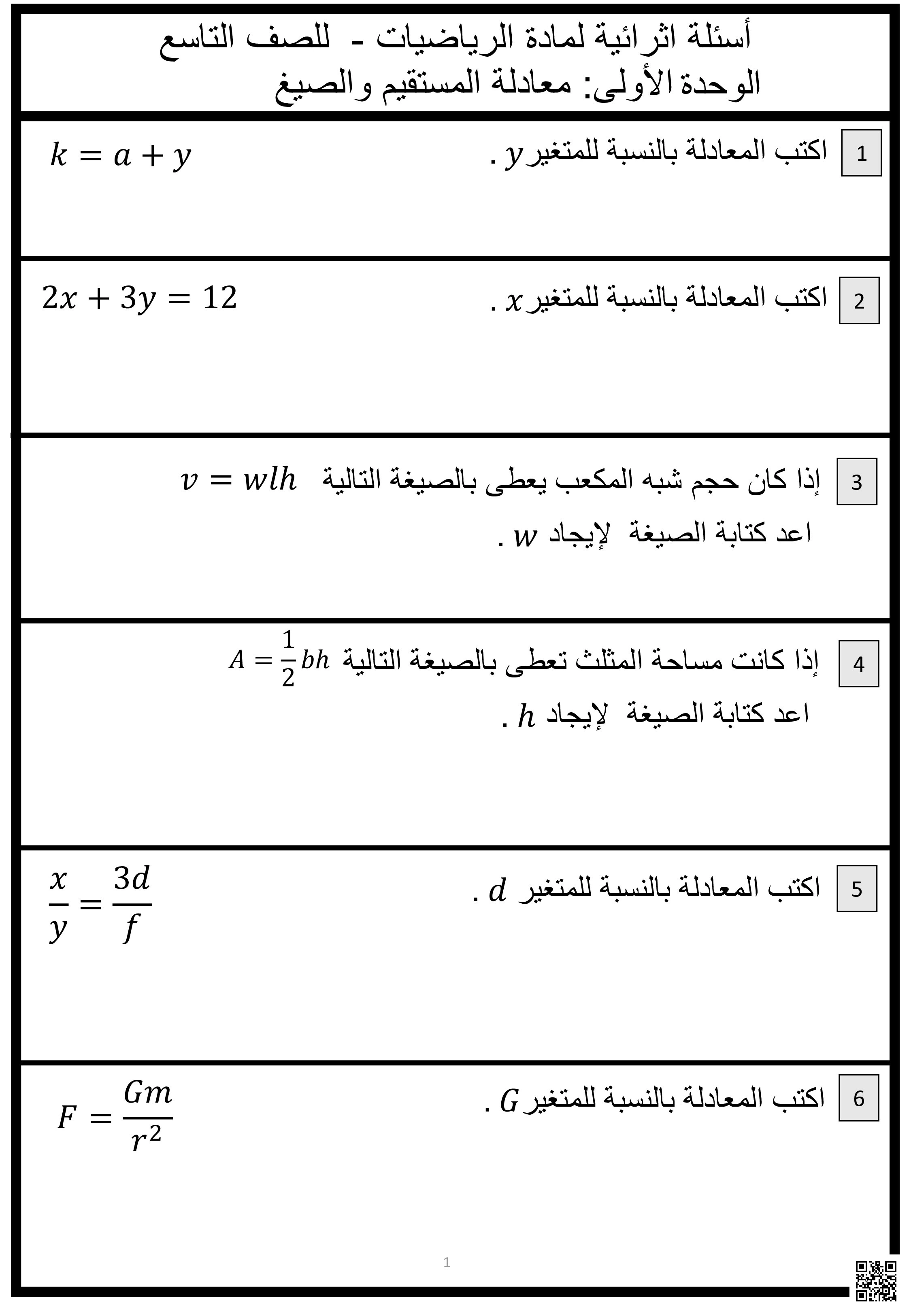 مسائل وتدرييات إثرائية لاختبار منتصف الفصل غير مجابة - رياضيات - الصف المستوى التاسع - الفصل الفصل الأول