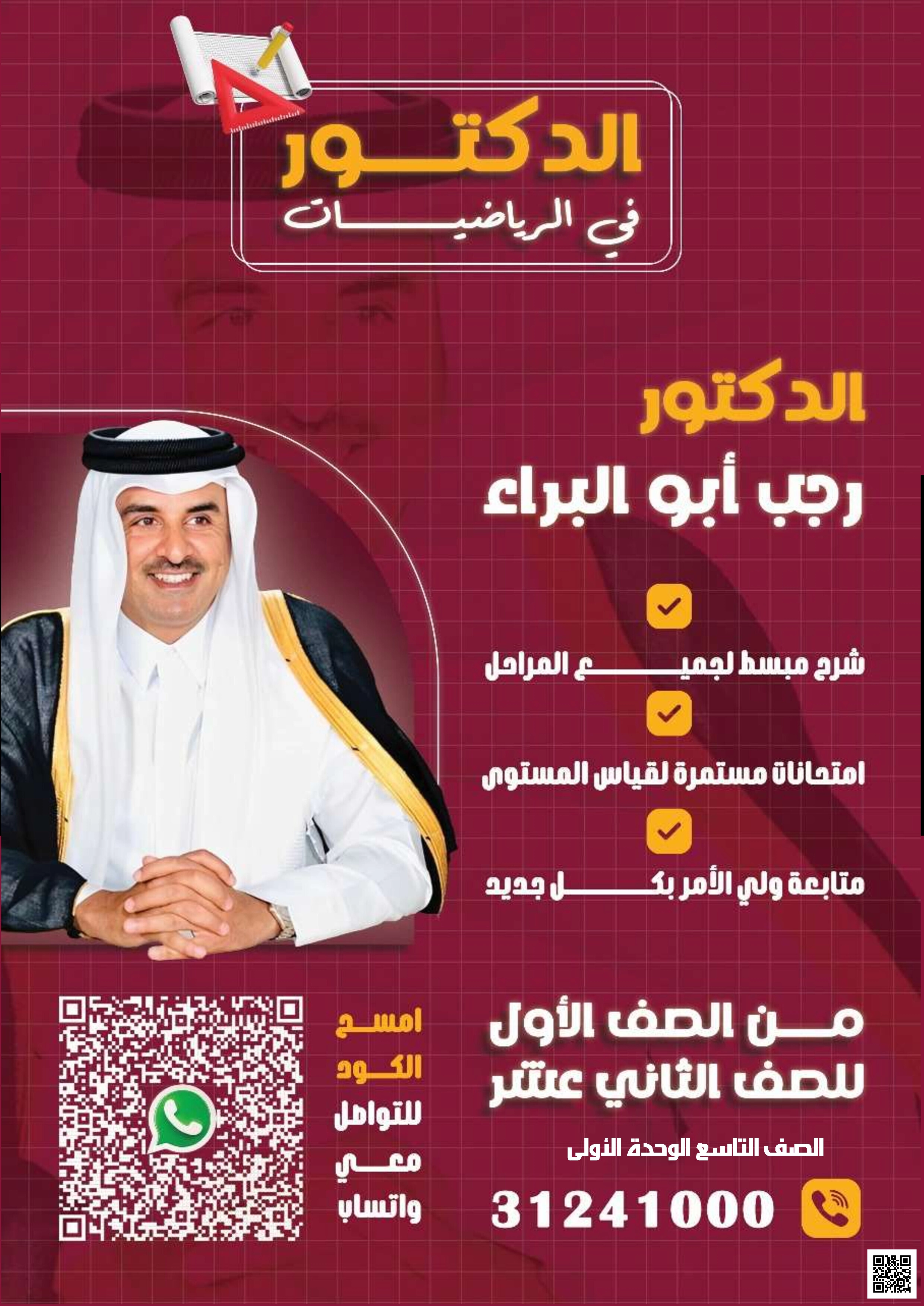شرح وملخص للوحدة الأولى للدكتور رجب أبو البراء - رياضيات - الصف المستوى التاسع - الفصل الفصل الأول