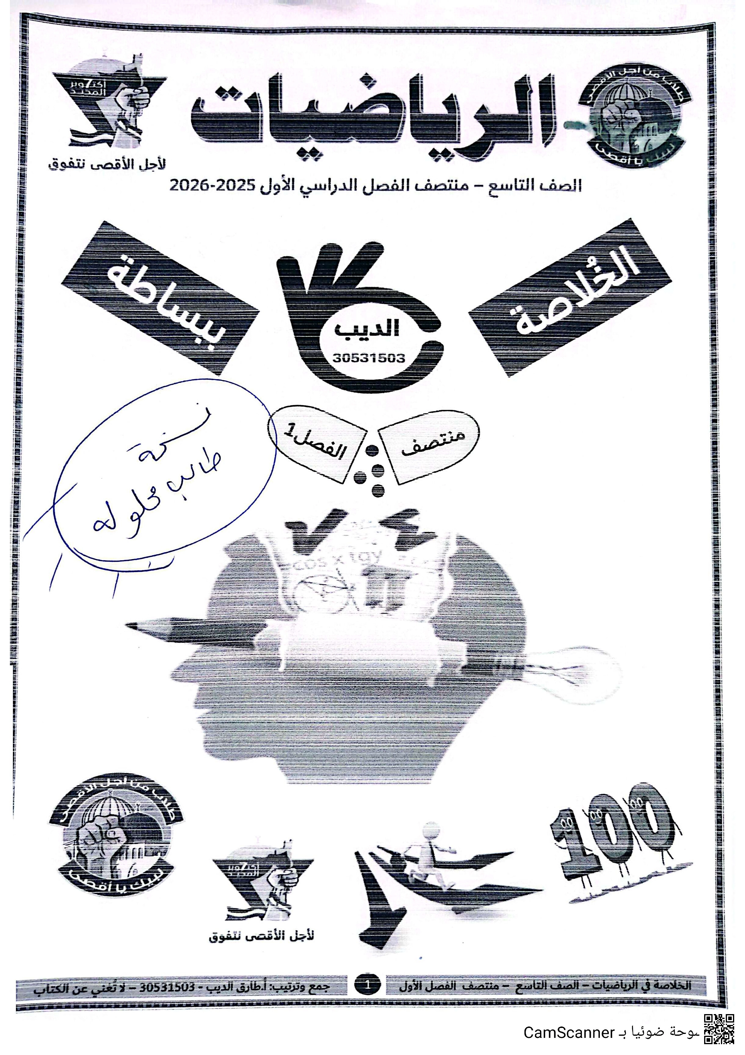 أوراق عمل طارق الديب لاختبار منتصف الفصل مع الإجابة النموذجية - رياضيات - الصف المستوى التاسع - الفصل الفصل الأول