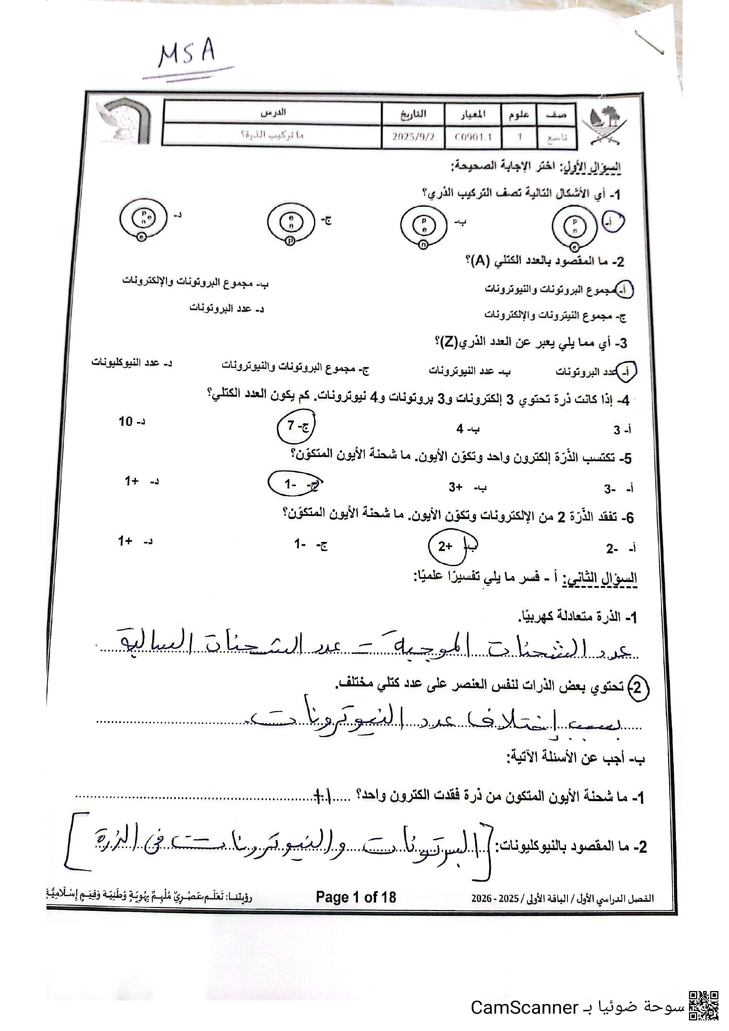إجابة أوراق عمل الأندلس لاختبار منتصف الفصل - رياضيات - الصف المستوى التاسع - الفصل الفصل الأول