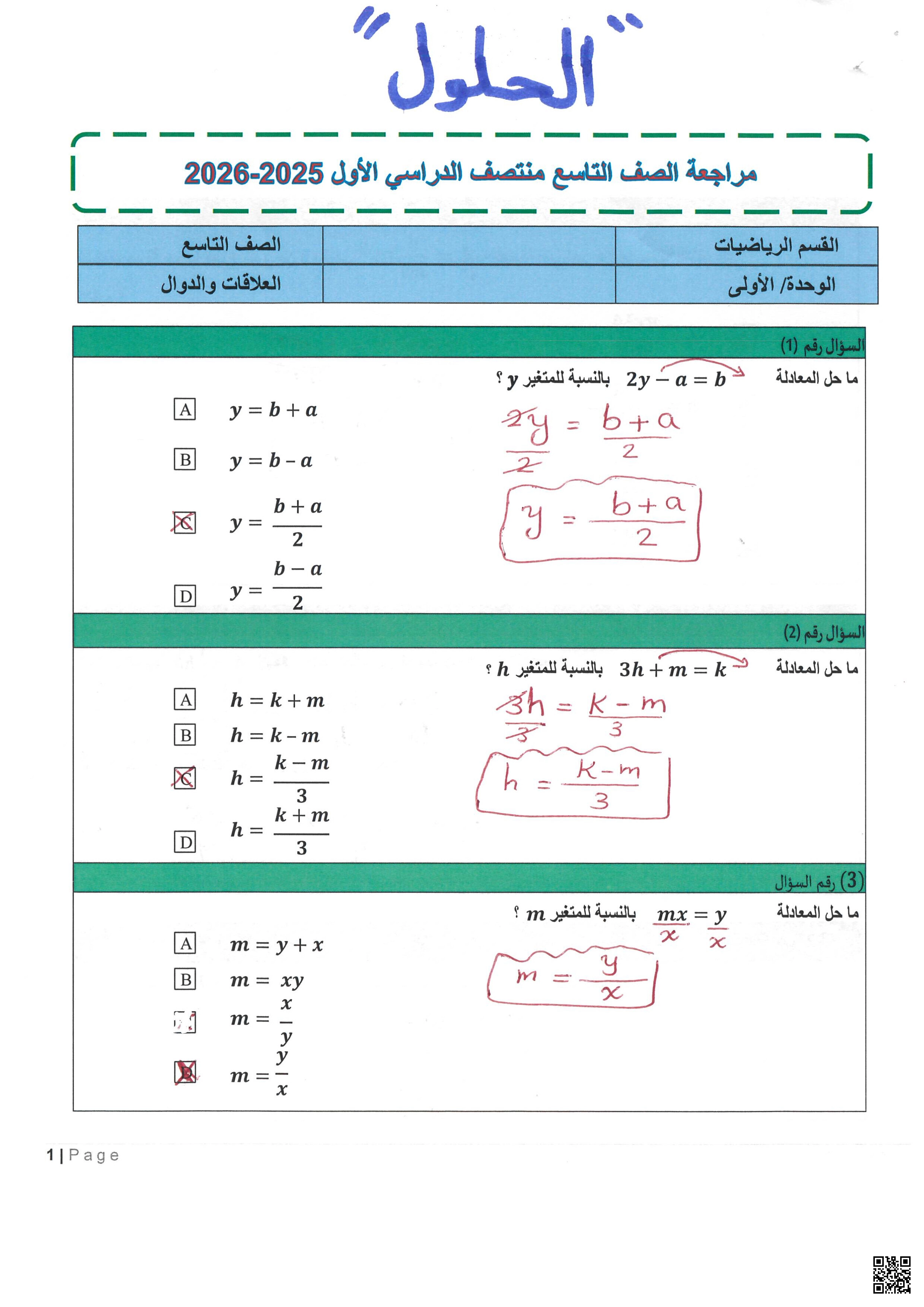 نموذج اختبار منتصف الفصل شامل مع الإجابة النموذجية - رياضيات - الصف المستوى التاسع - الفصل الفصل الأول