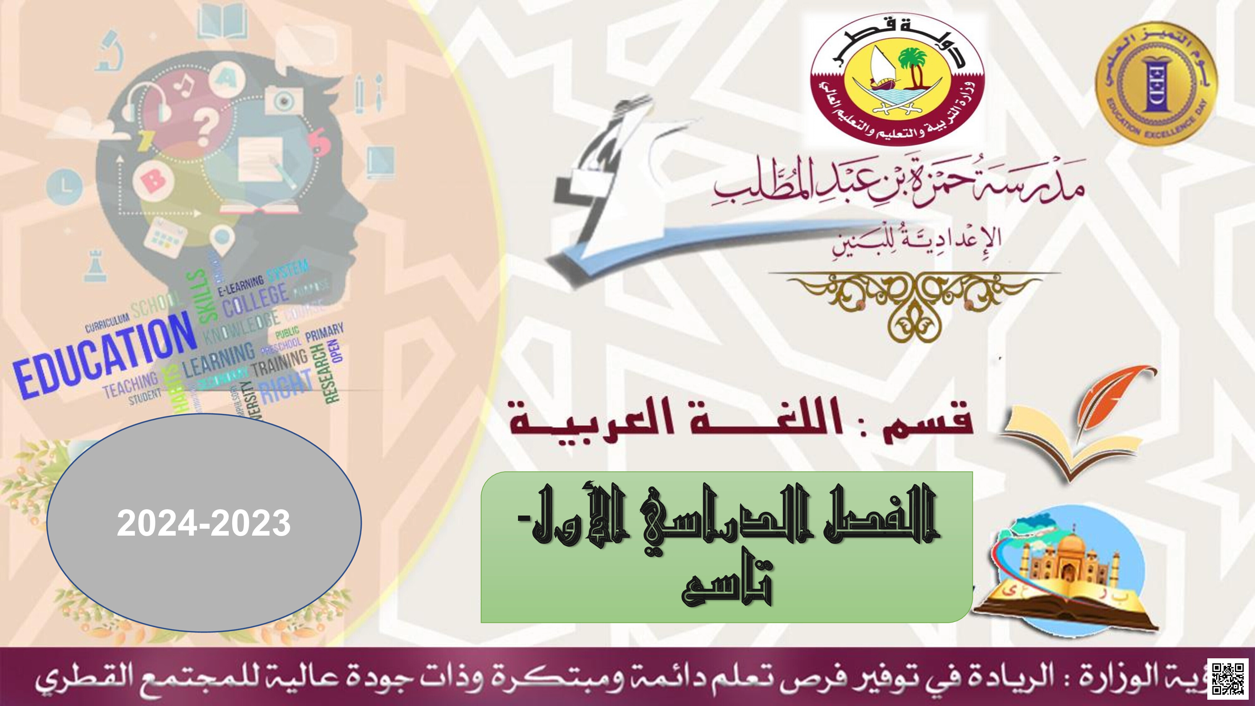 أوراق عمل حمزة بن عبد المطلب لاختبار منتصف الفصل مع الإجابة النموذجية - لغة عربية - الصف المستوى التاسع - الفصل الفصل الأول