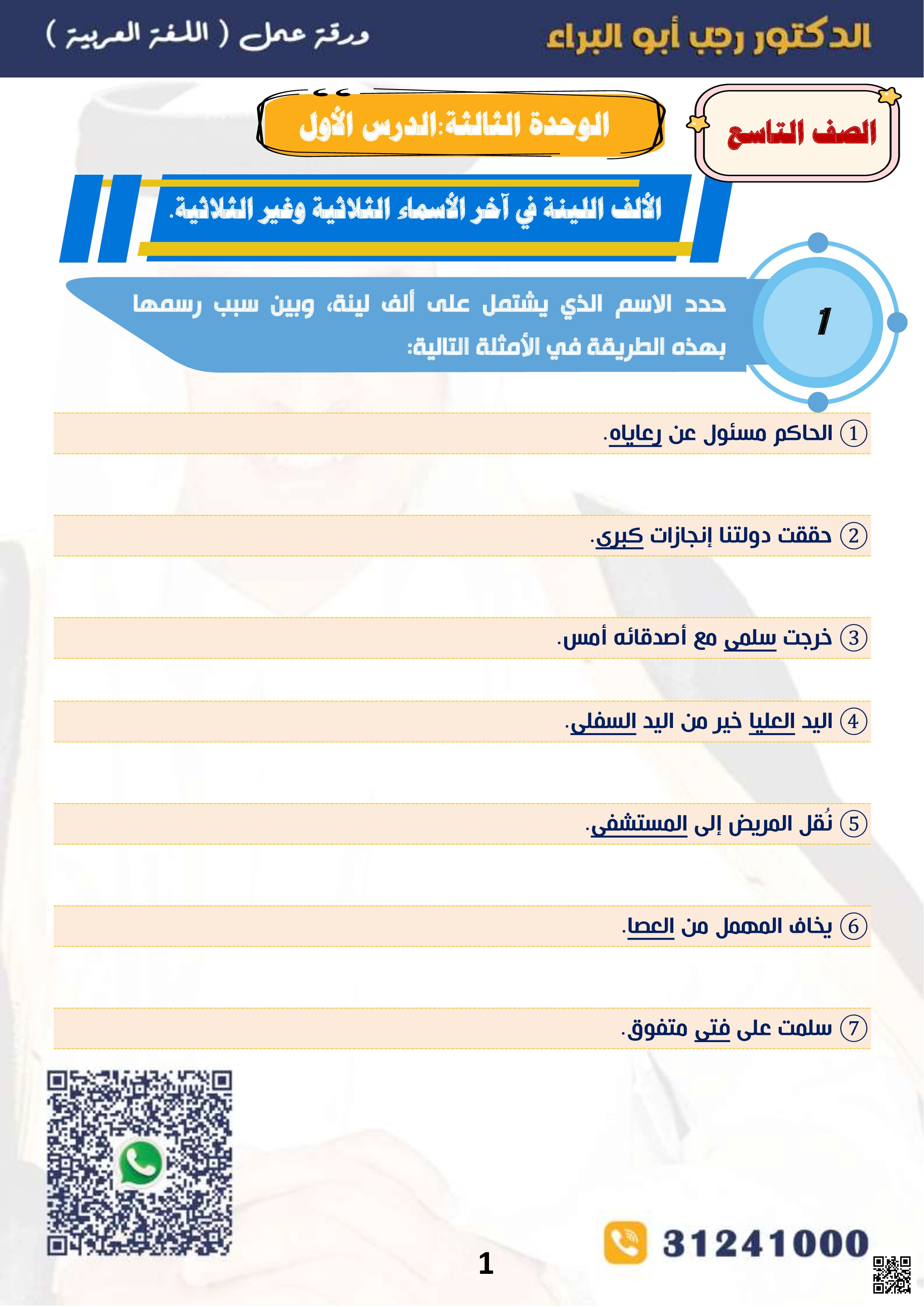 أوراق عمل في الوحدة الثالثة غير مجابة - لغة عربية - الصف المستوى التاسع - الفصل الفصل الأول